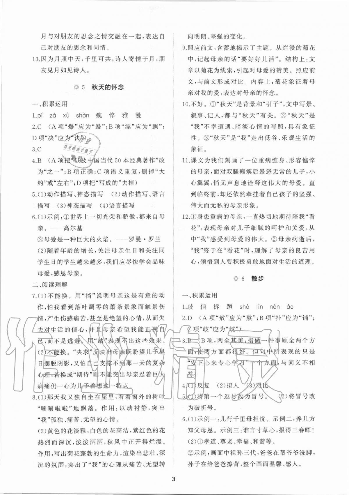 2020年新課程助學提優測試卷七年級語文上冊人教版 參考答案第3頁