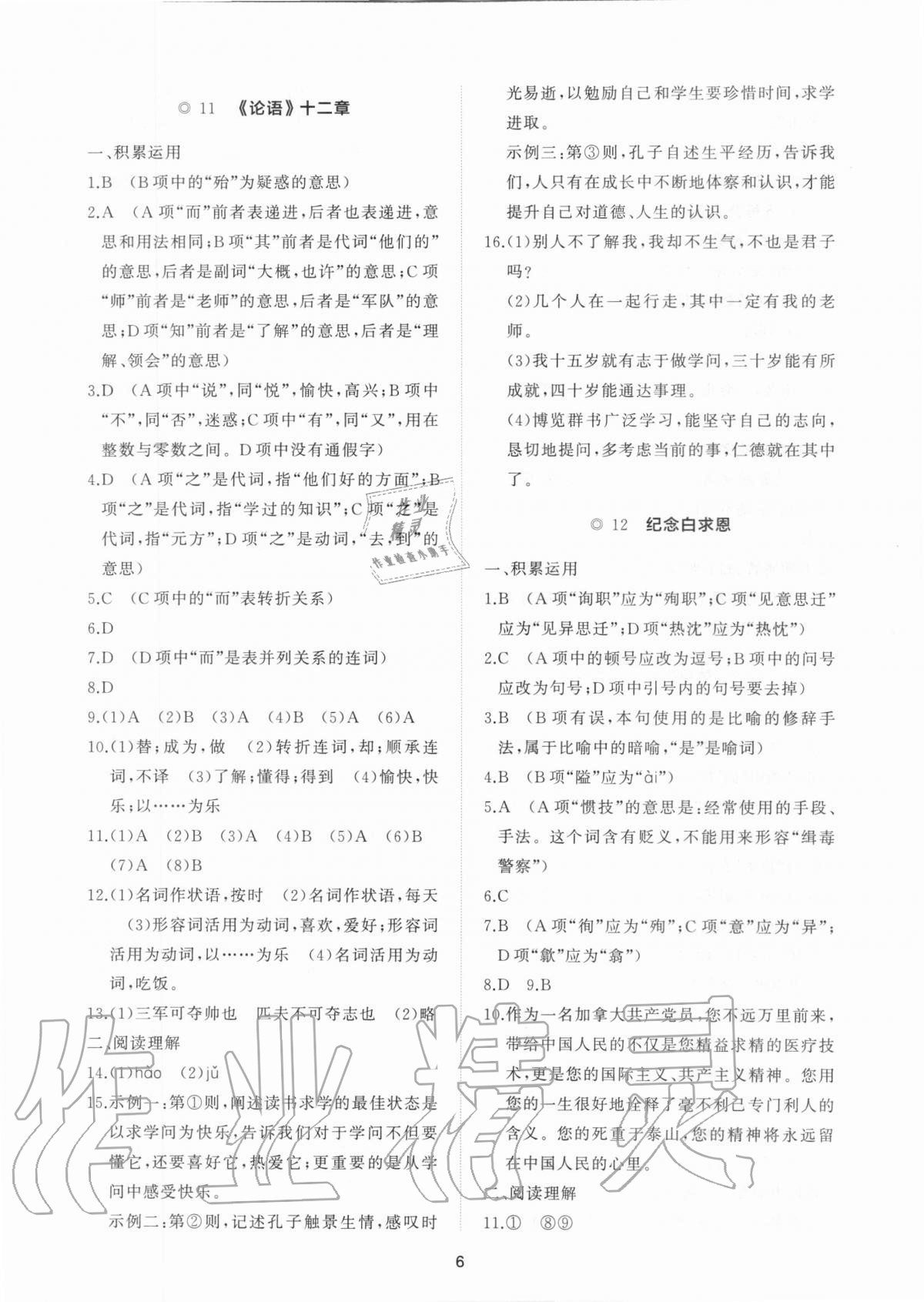 2020年新課程助學提優測試卷七年級語文上冊人教版 參考答案第6頁