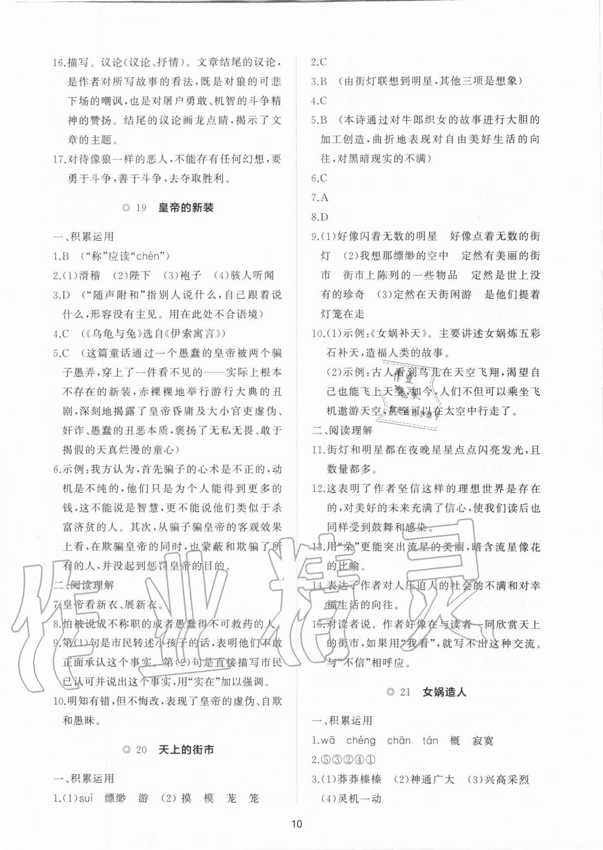 2020年新課程助學提優測試卷七年級語文上冊人教版 參考答案第10頁