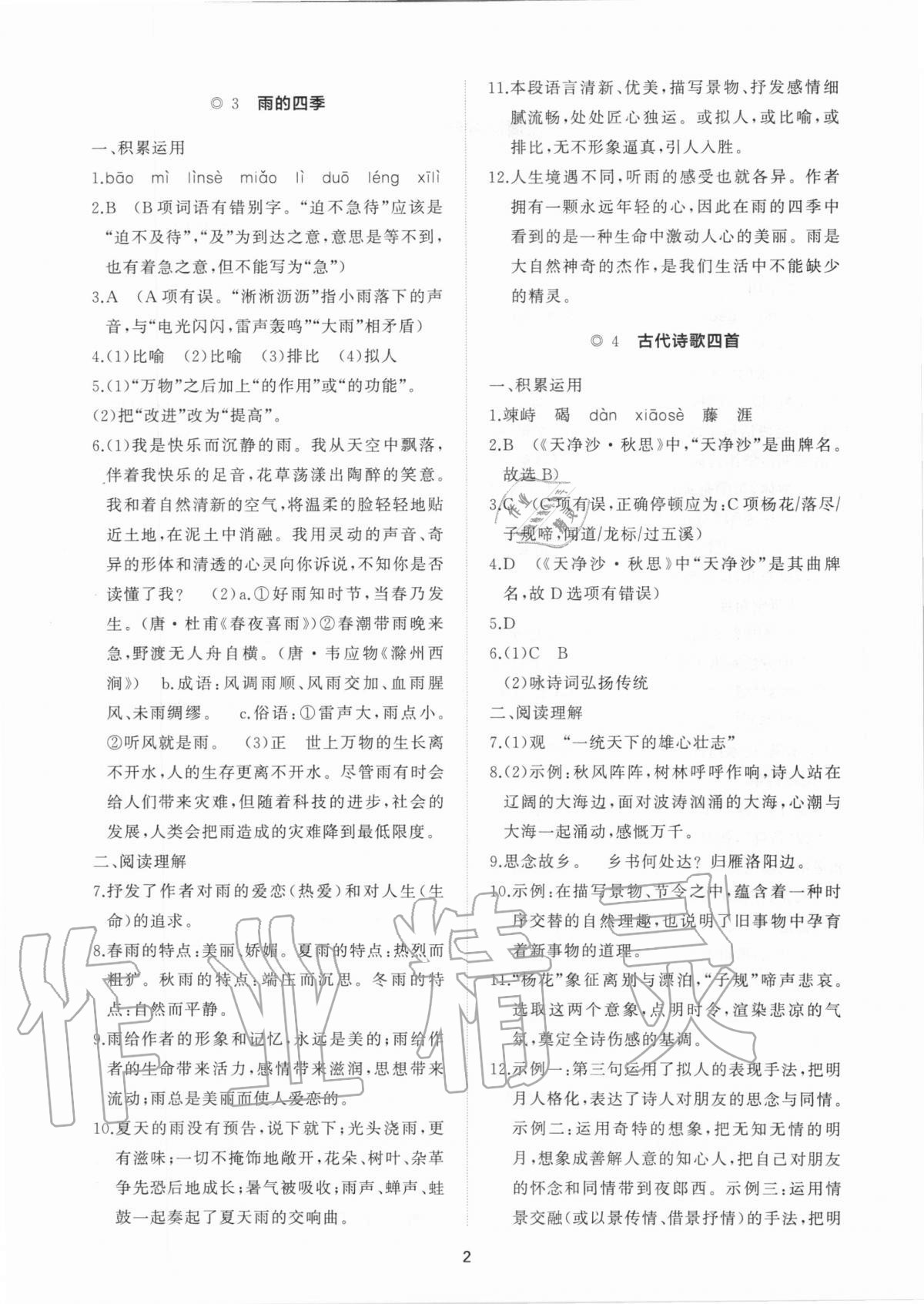 2020年新課程助學提優測試卷七年級語文上冊人教版 參考答案第2頁