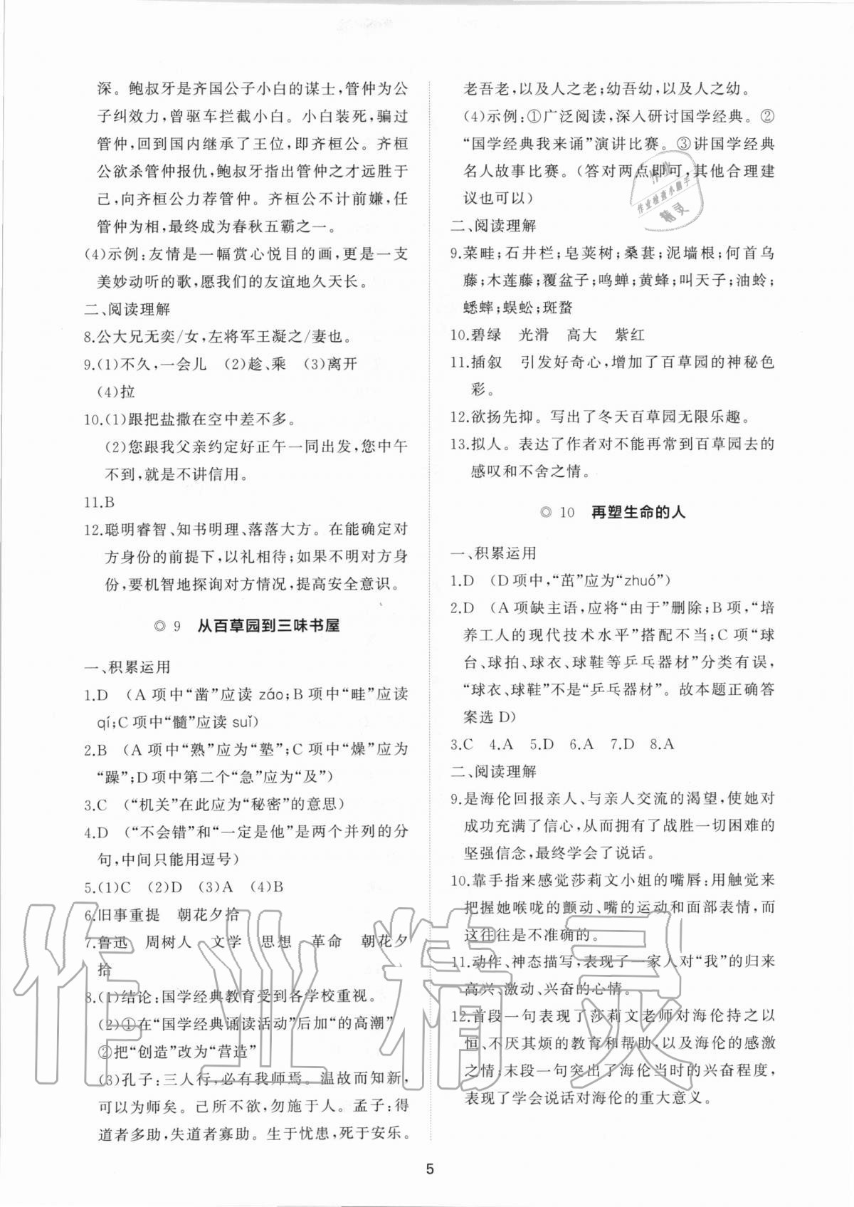 2020年新課程助學提優測試卷七年級語文上冊人教版 參考答案第5頁
