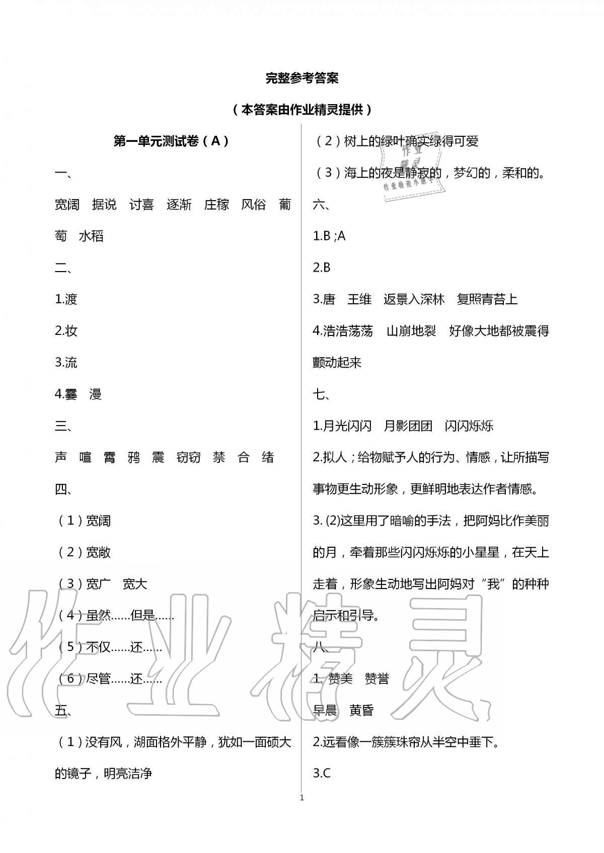 2020年歡樂(lè)校園小學(xué)語(yǔ)文成長(zhǎng)大本營(yíng)四年級(jí)上冊(cè)人教版 第1頁(yè)