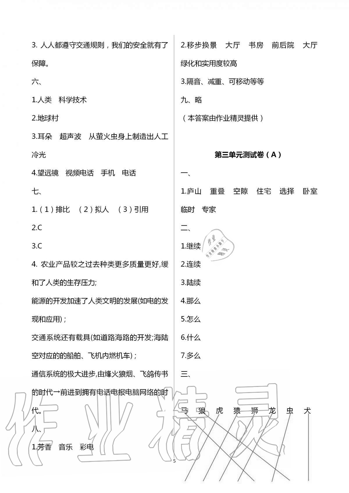 2020年歡樂校園小學(xué)語文成長大本營四年級上冊人教版 第5頁