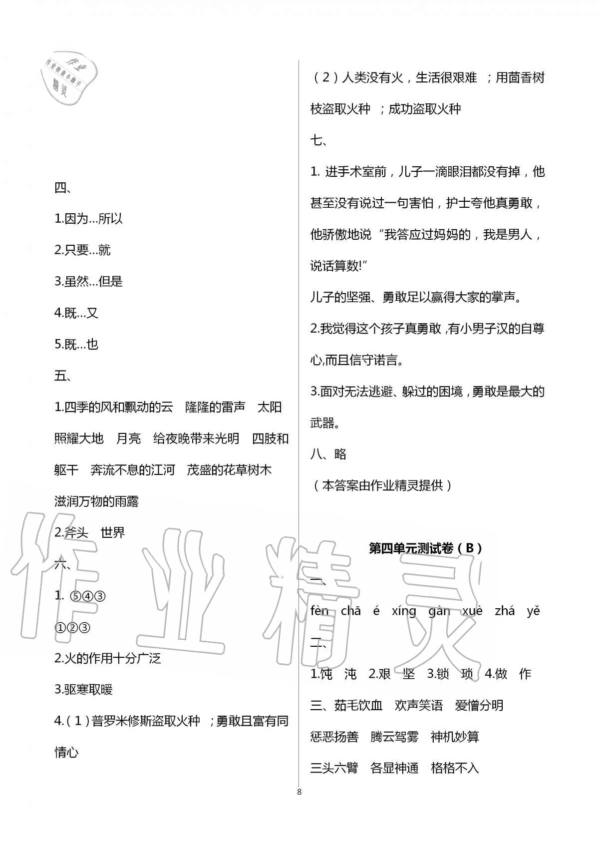 2020年歡樂校園小學語文成長大本營四年級上冊人教版 第8頁