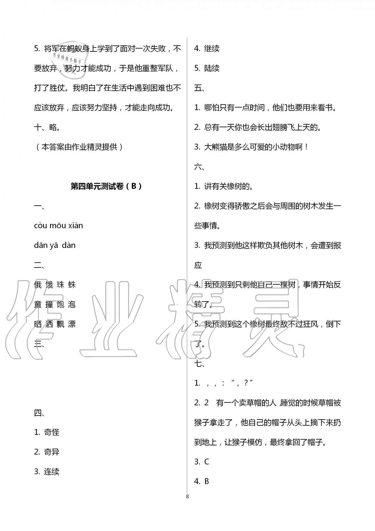 2020年歡樂校園小學(xué)語文成長大本營三年級上冊人教版 第8頁