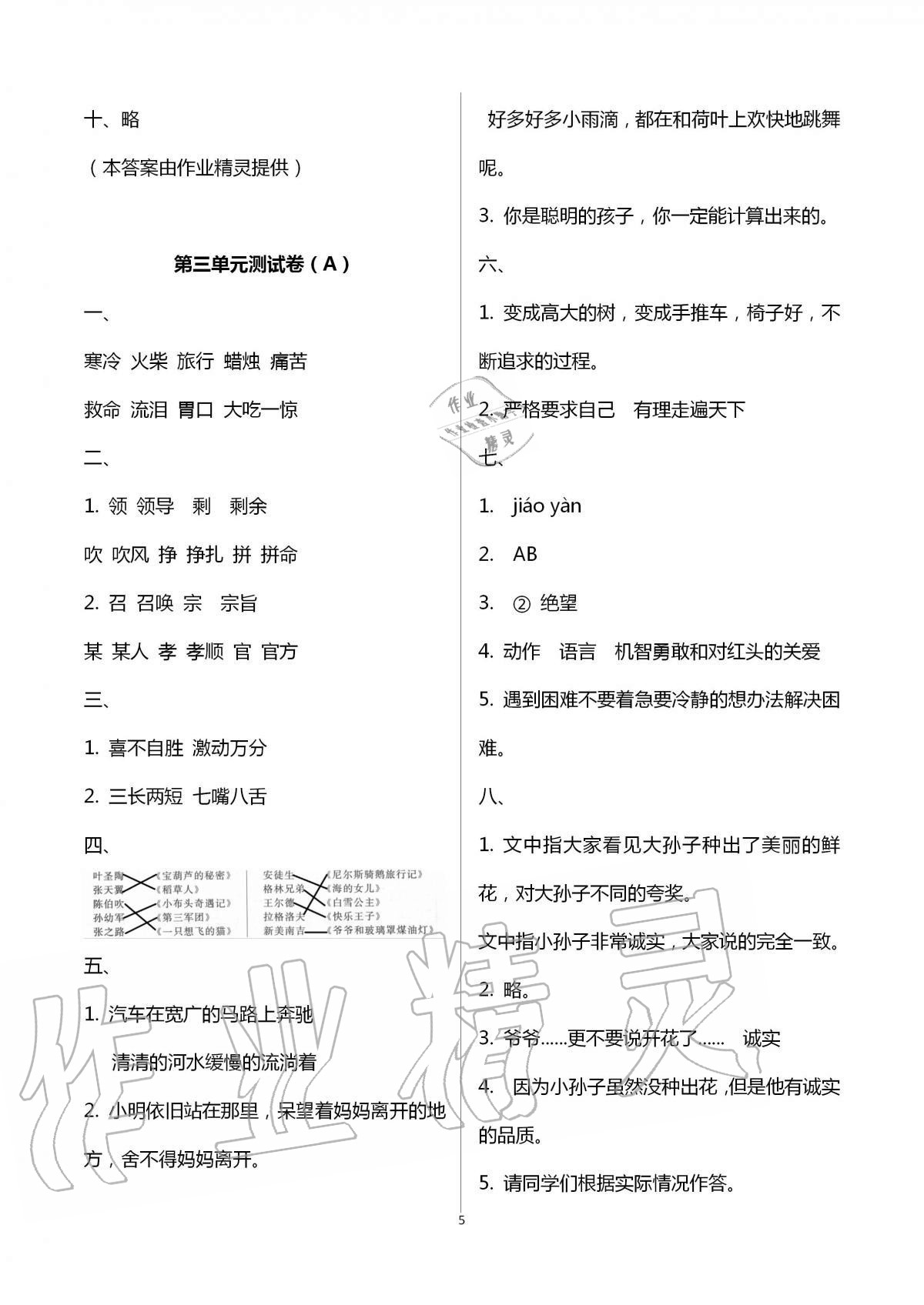 2020年歡樂(lè)校園小學(xué)語(yǔ)文成長(zhǎng)大本營(yíng)三年級(jí)上冊(cè)人教版 第5頁(yè)