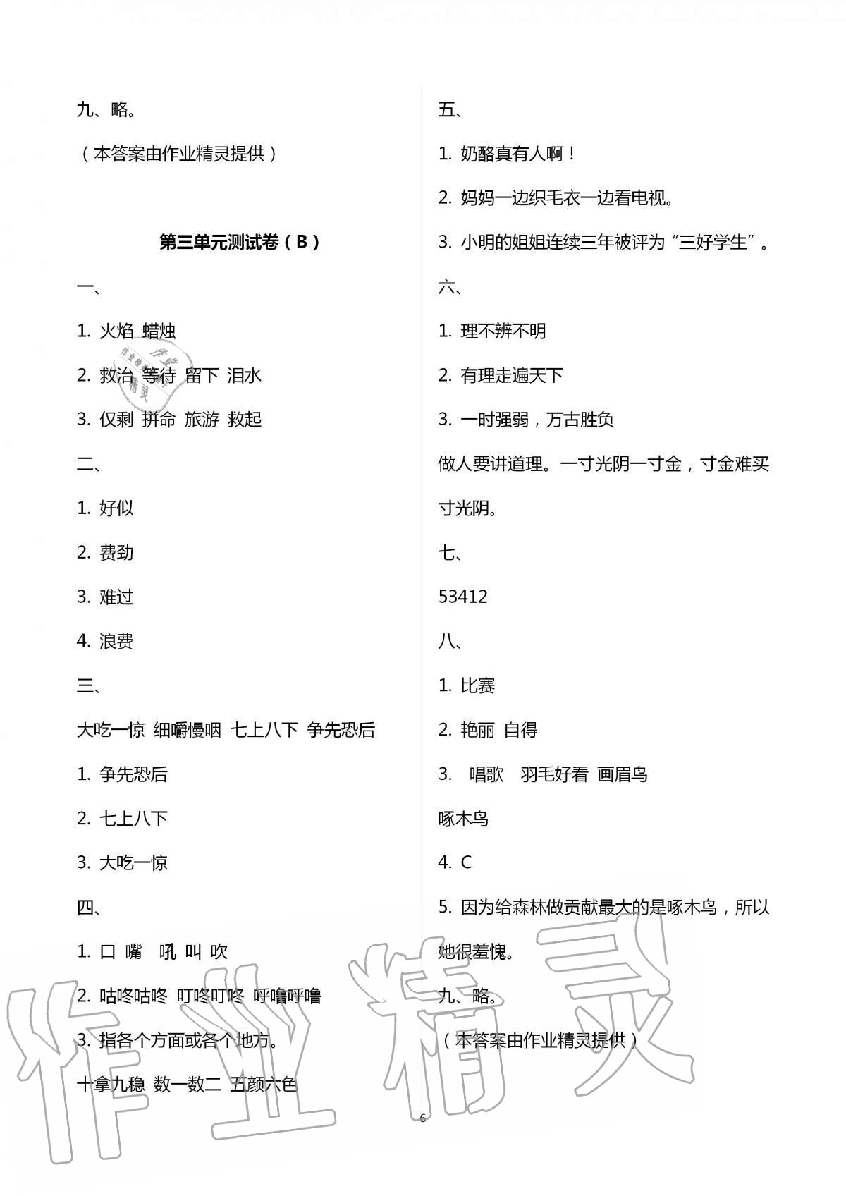 2020年歡樂校園小學語文成長大本營三年級上冊人教版 第6頁