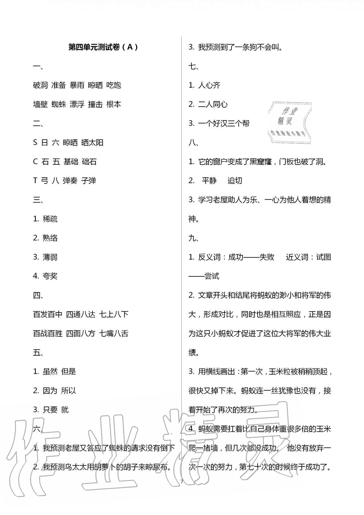 2020年歡樂(lè)校園小學(xué)語(yǔ)文成長(zhǎng)大本營(yíng)三年級(jí)上冊(cè)人教版 第7頁(yè)