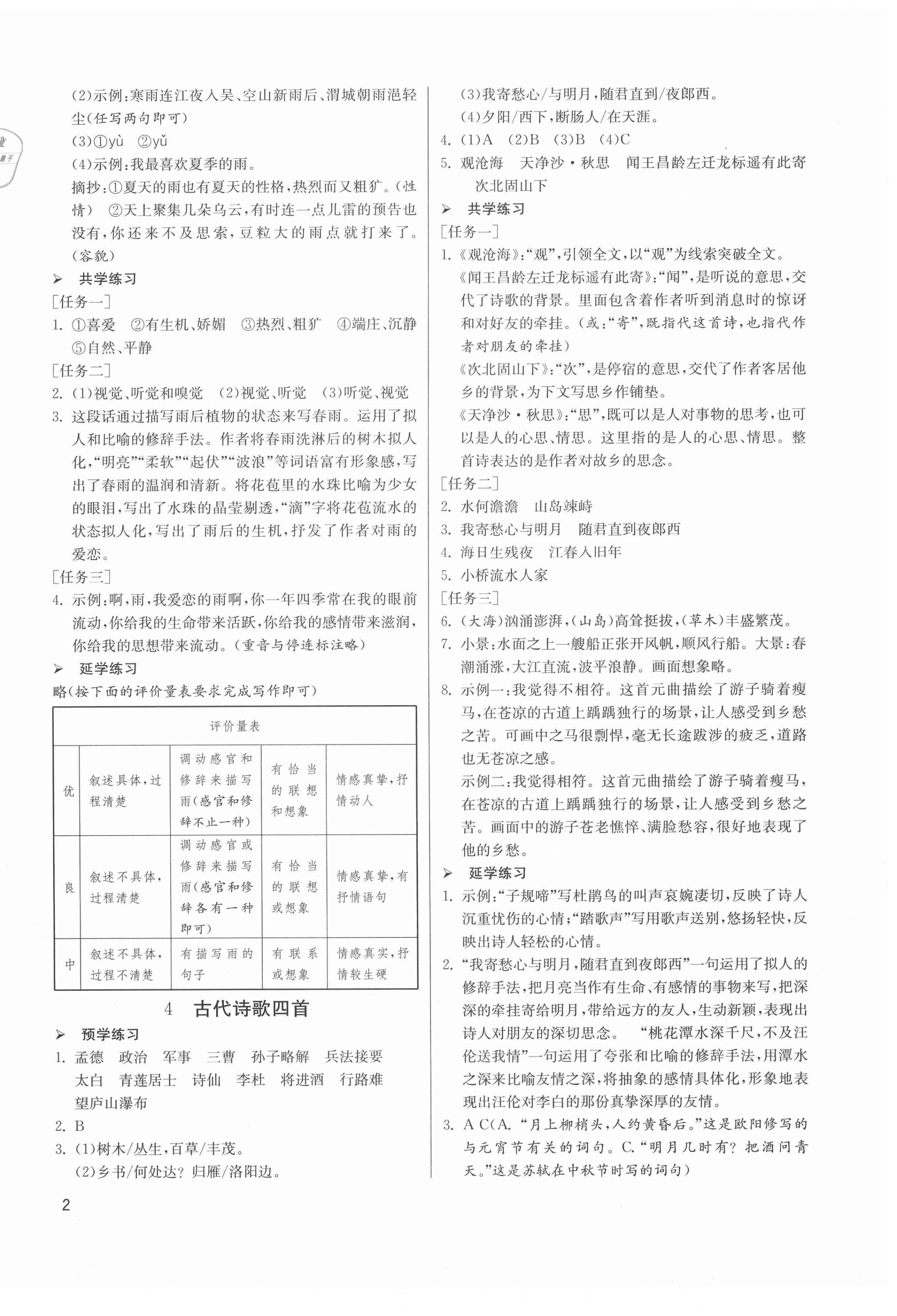 2020年1課3練課時訓(xùn)練七年級語文上冊人教版北京專版 第2頁