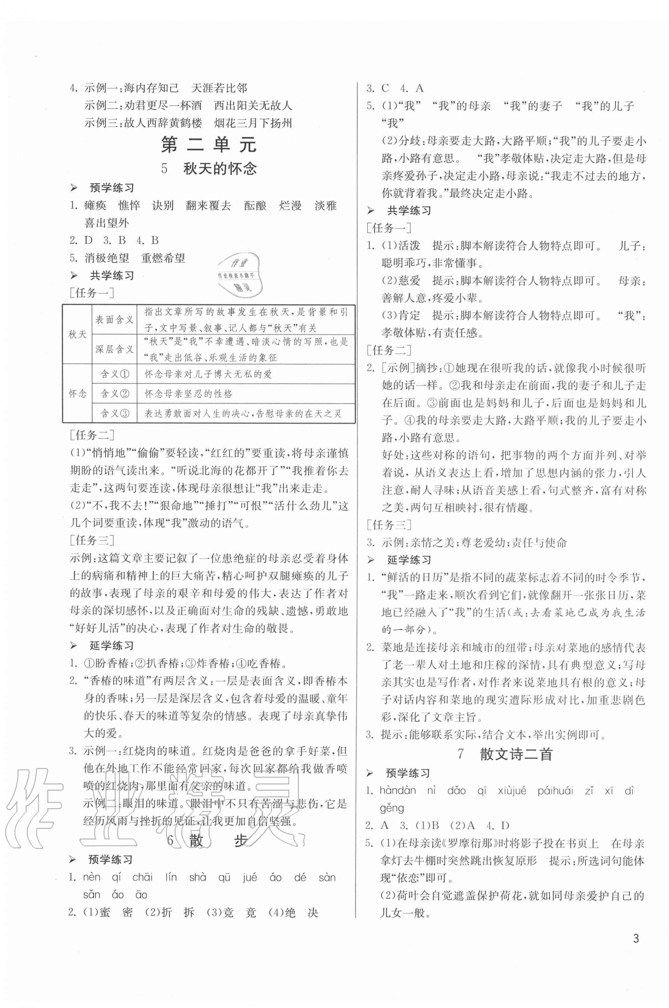 2020年1課3練課時訓(xùn)練七年級語文上冊人教版北京專版 第3頁