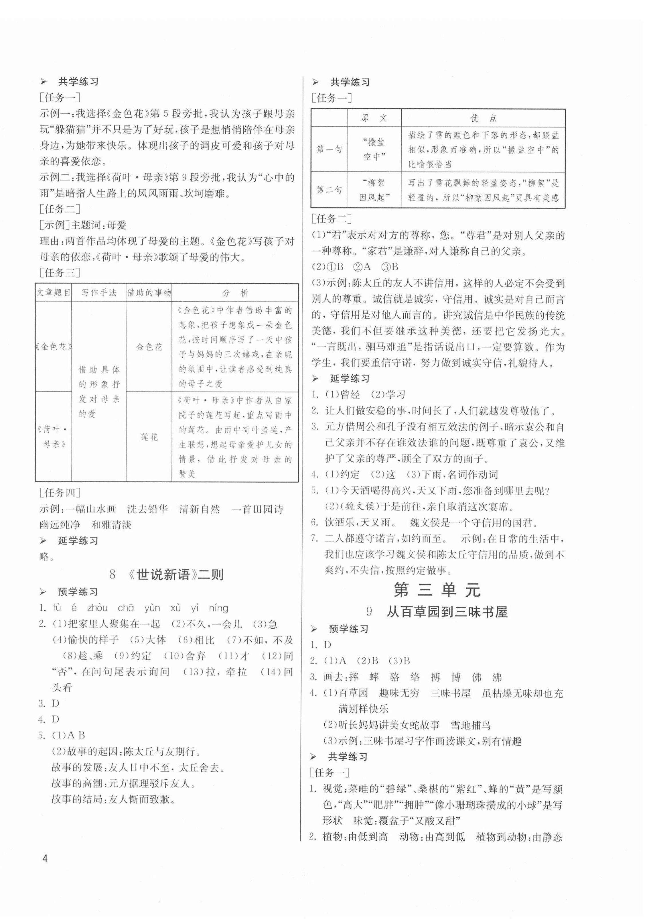 2020年1課3練課時(shí)訓(xùn)練七年級(jí)語(yǔ)文上冊(cè)人教版北京專版 第4頁(yè)