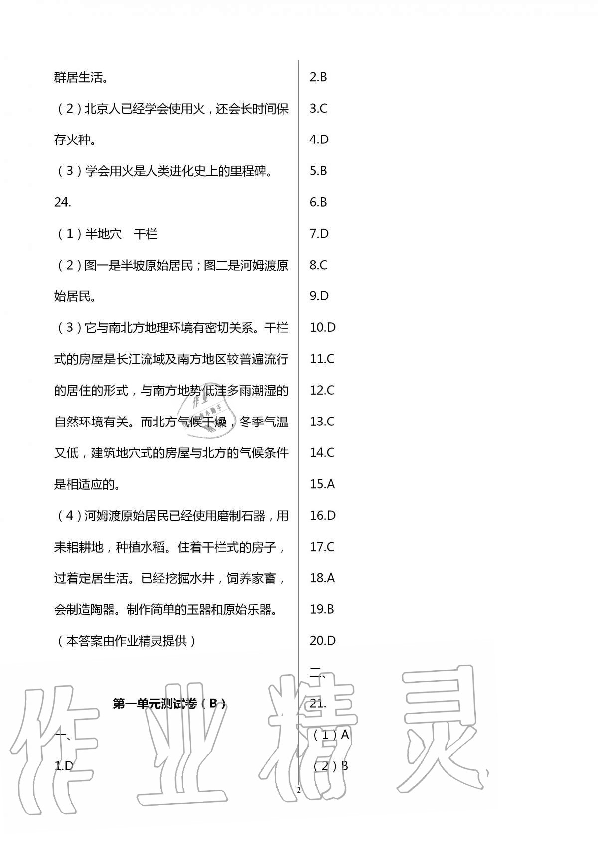 2020年阳光互动绿色成长空间七年级历史上册人教版提优版 第2页