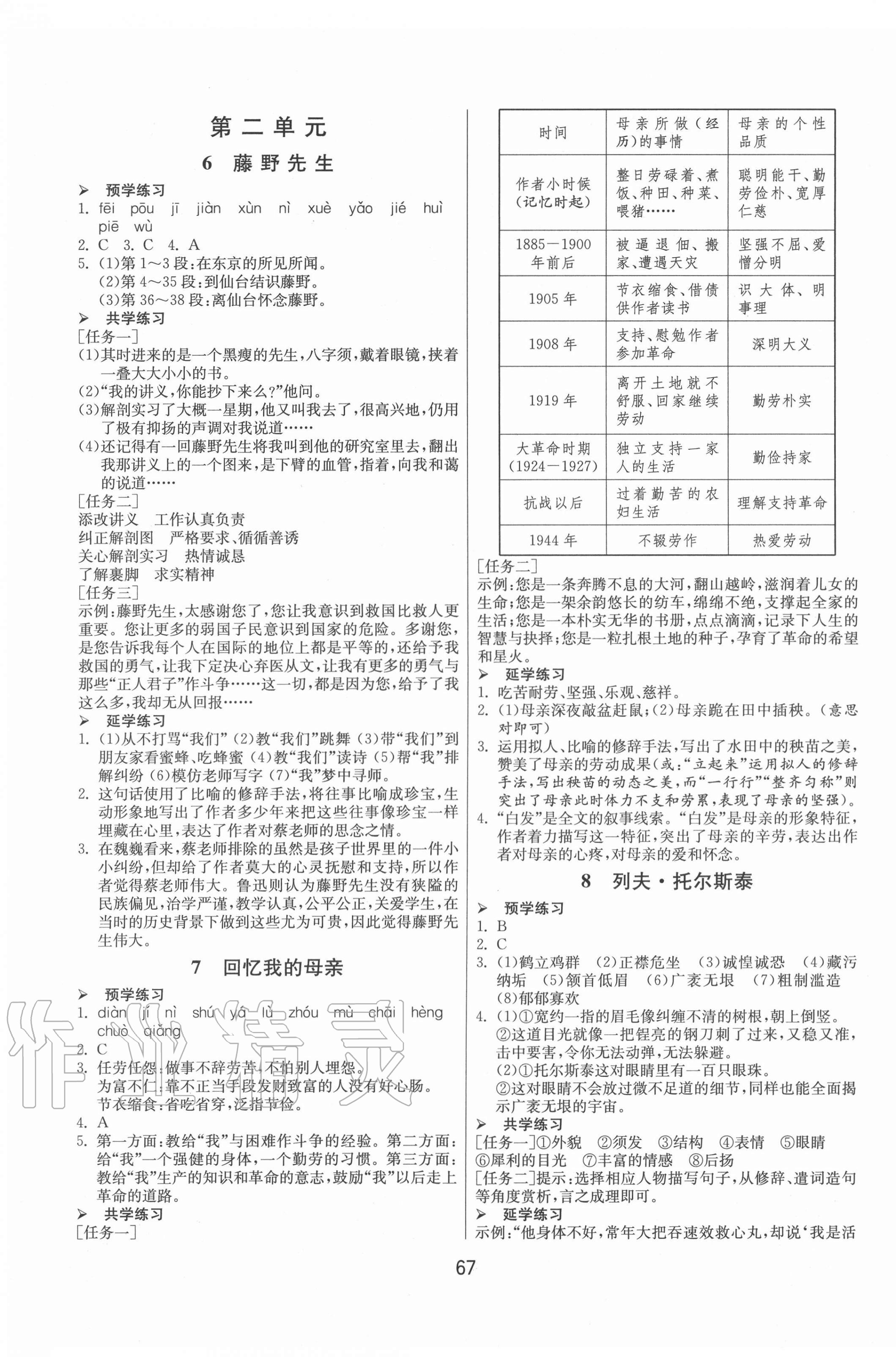 2020年1課3練課時訓練八年級語文上冊人教版北京專版 第3頁