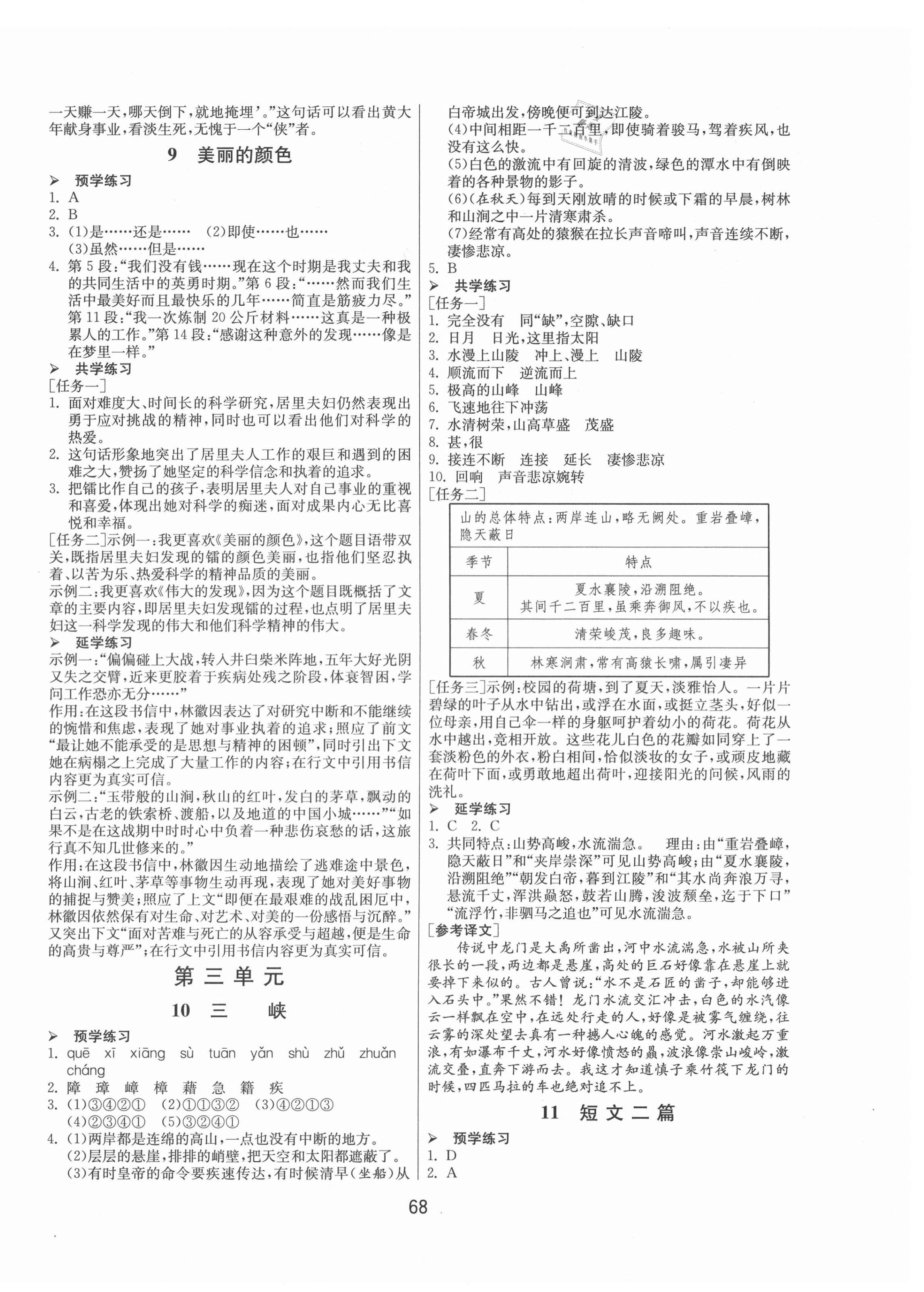 2020年1課3練課時(shí)訓(xùn)練八年級(jí)語文上冊(cè)人教版北京專版 第4頁(yè)