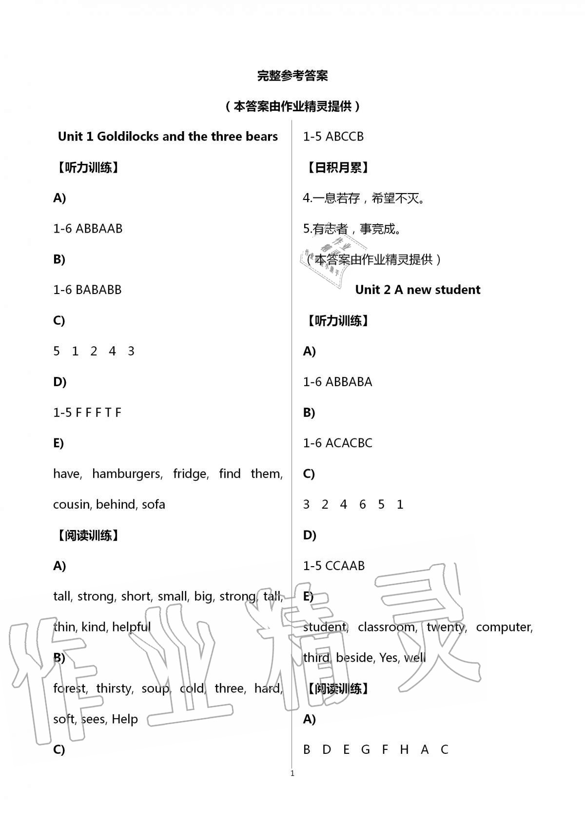 2020年听读教室小学英语听读五年级上册译林版加强版 第1页