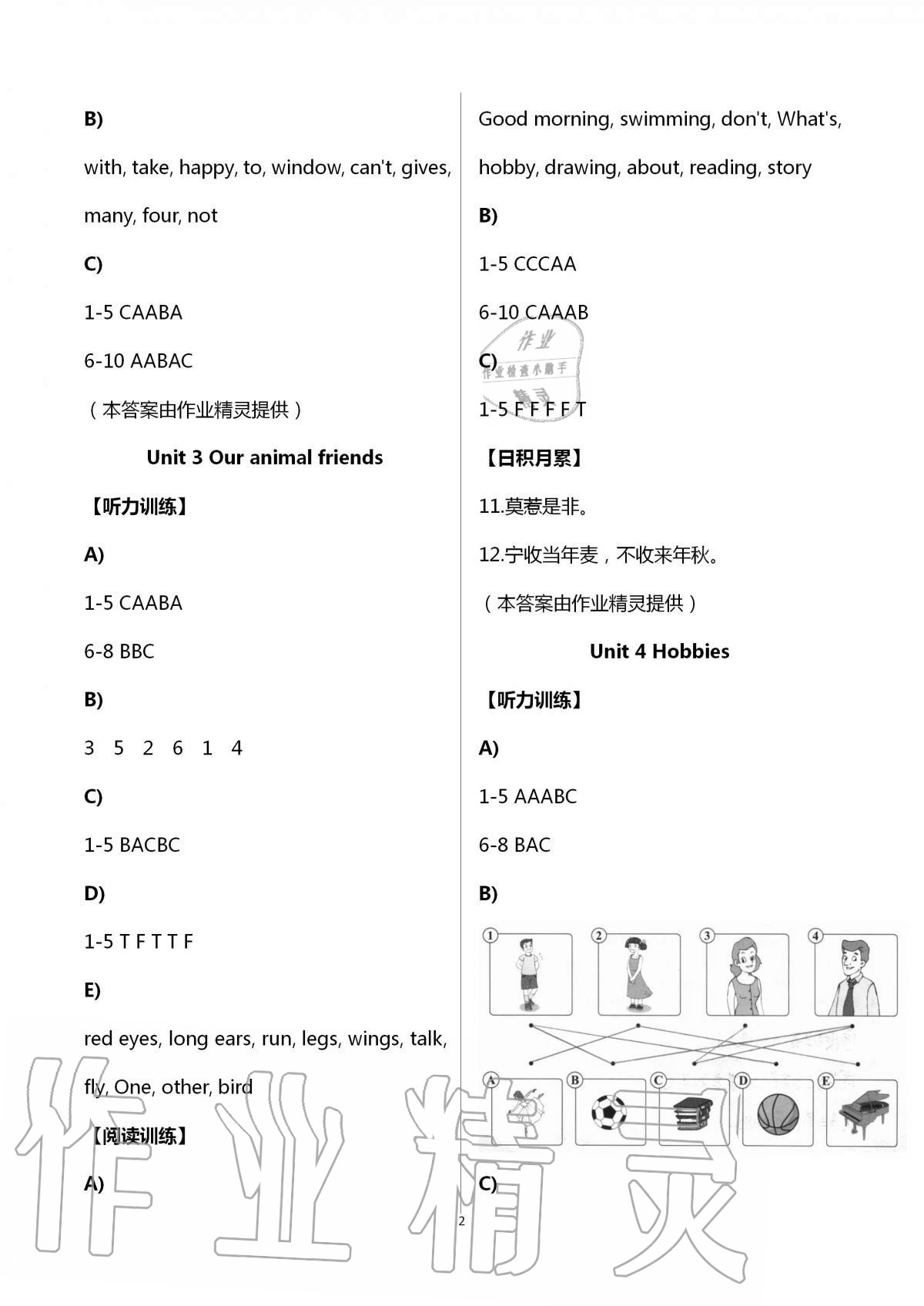 2020年聽讀教室小學(xué)英語聽讀五年級(jí)上冊(cè)譯林版加強(qiáng)版 第2頁