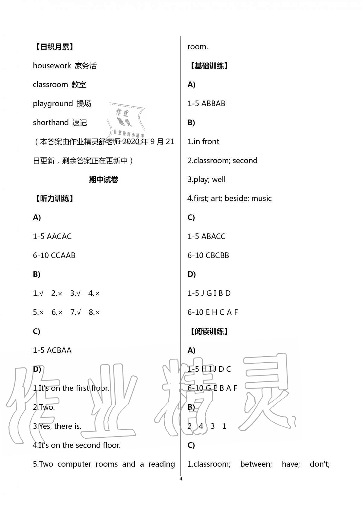 2020年听读教室小学英语听读五年级上册译林版加强版 第4页