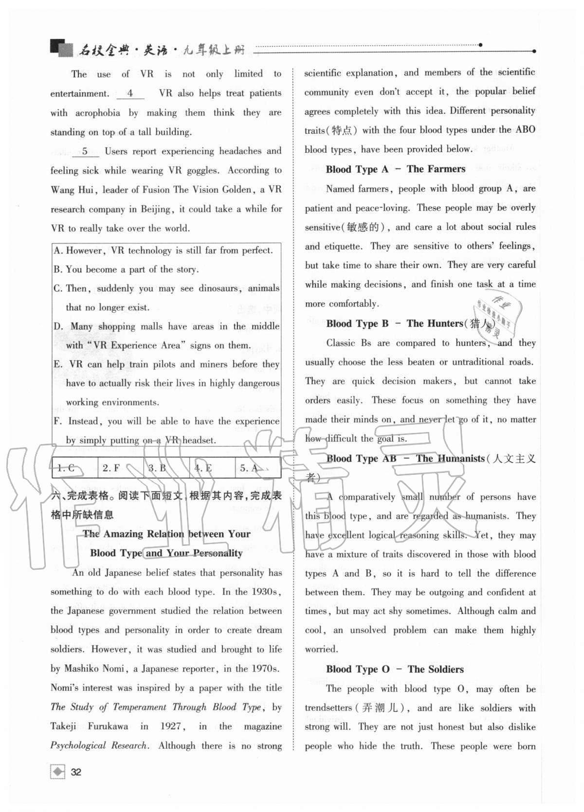 2020年名校金典课堂九年级英语上册人教版成都专版 参考答案第32页