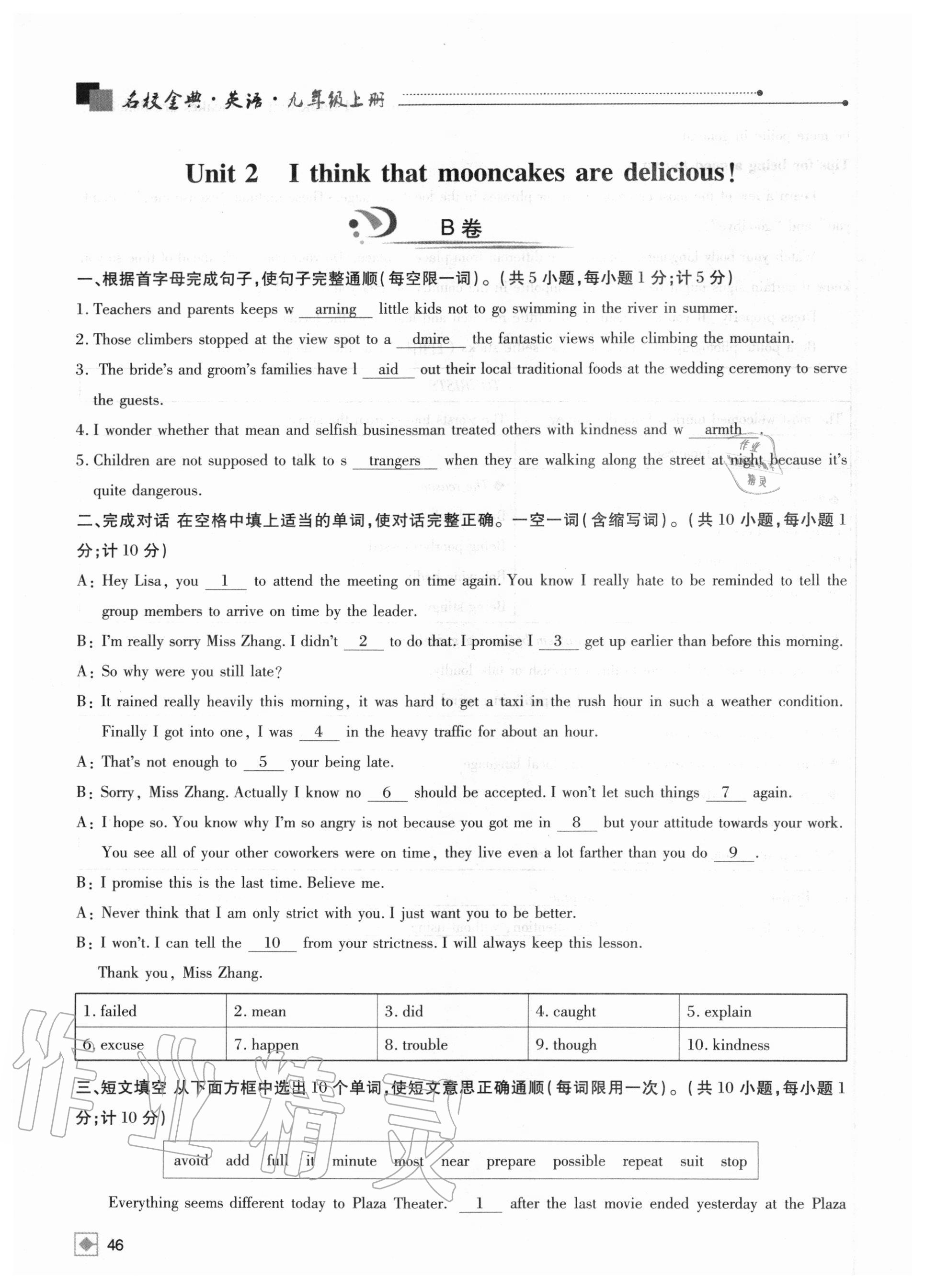 2020年名校金典課堂九年級(jí)英語(yǔ)上冊(cè)人教版成都專版 參考答案第46頁(yè)