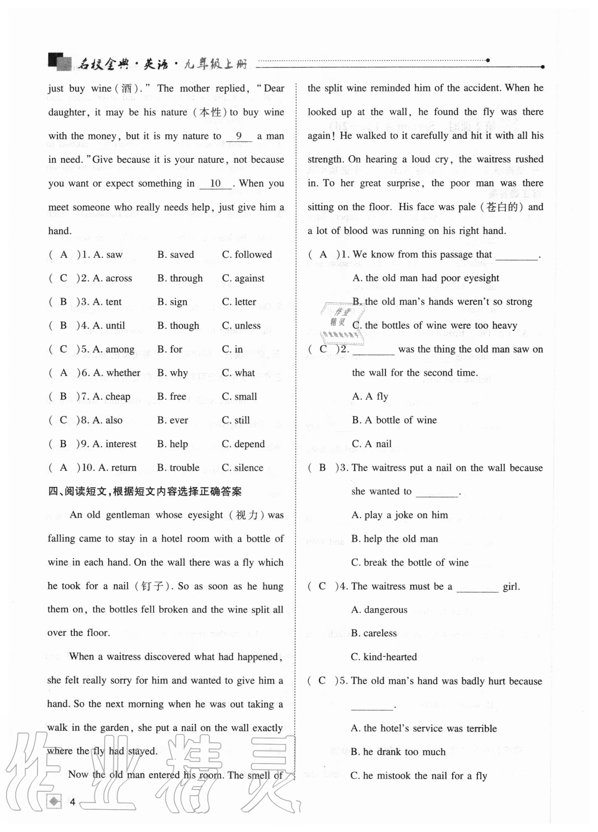 2020年名校金典课堂九年级英语上册人教版成都专版 参考答案第4页