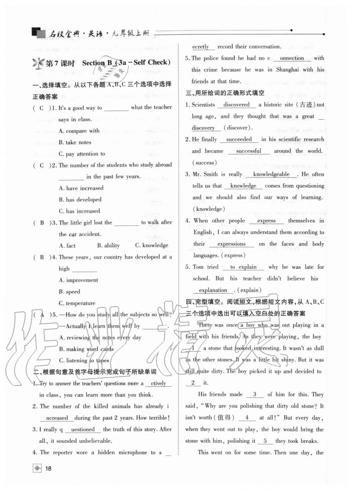 2020年名校金典課堂九年級(jí)英語上冊(cè)人教版成都專版 參考答案第18頁(yè)