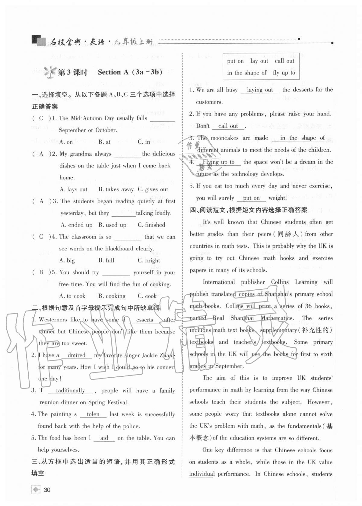 2020年名校金典課堂九年級英語上冊人教版成都專版 參考答案第30頁