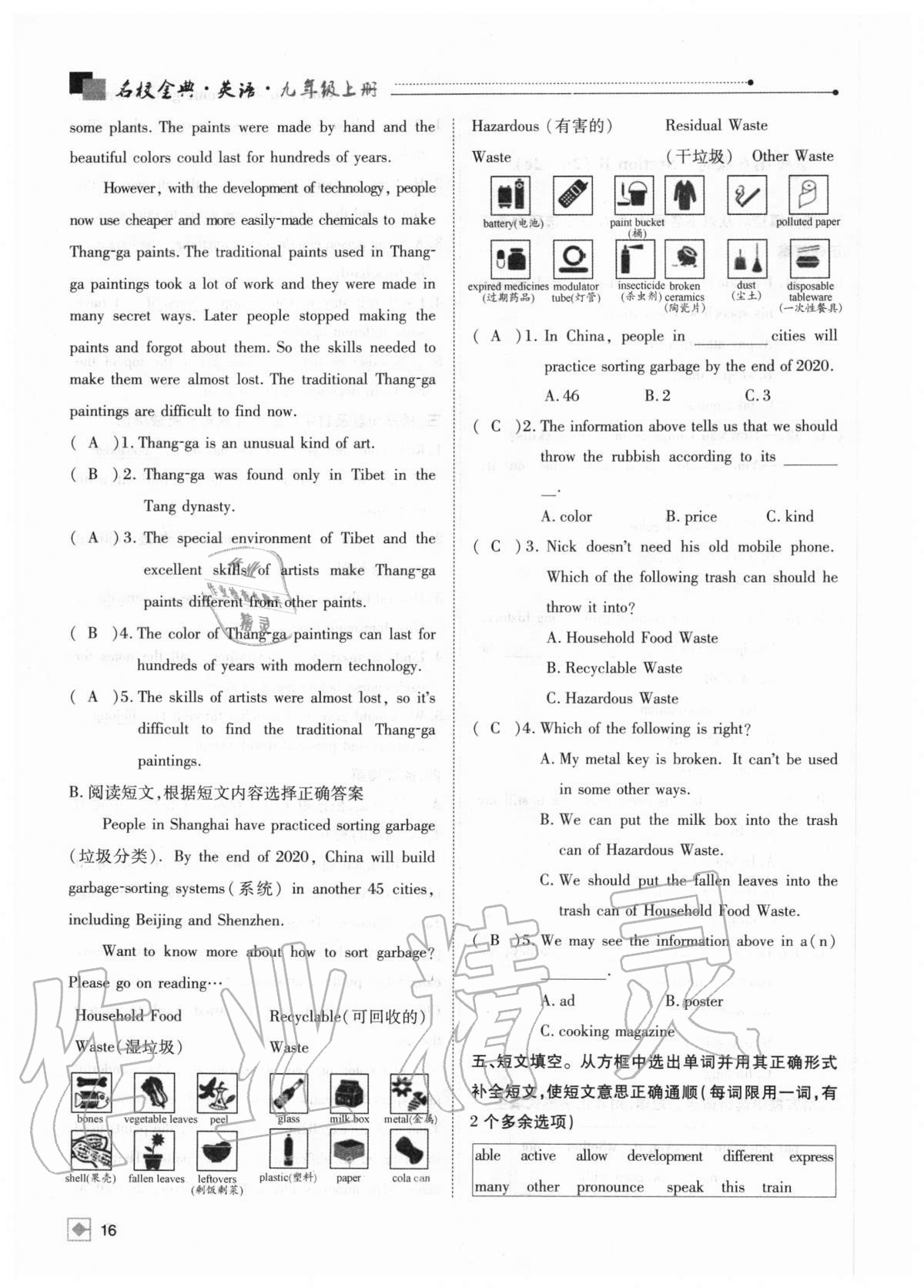 2020年名校金典课堂九年级英语上册人教版成都专版 参考答案第16页