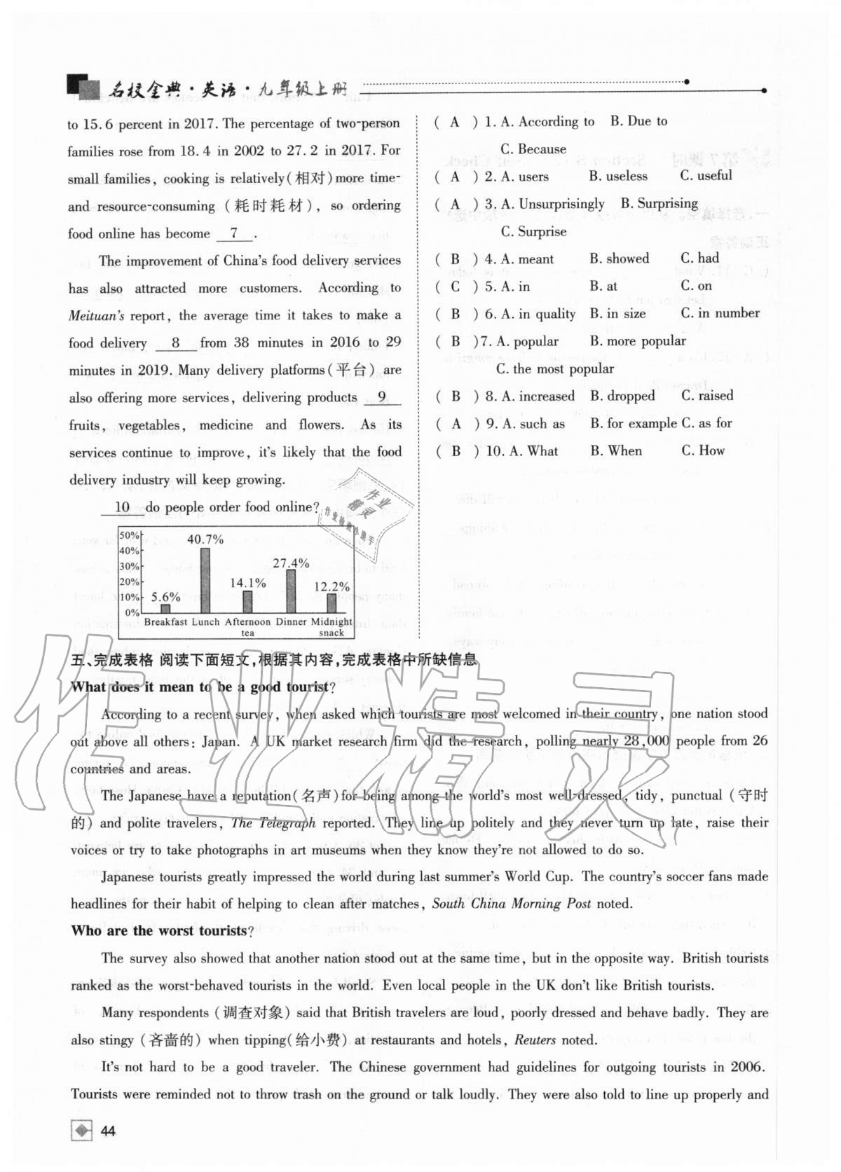 2020年名校金典課堂九年級英語上冊人教版成都專版 參考答案第44頁