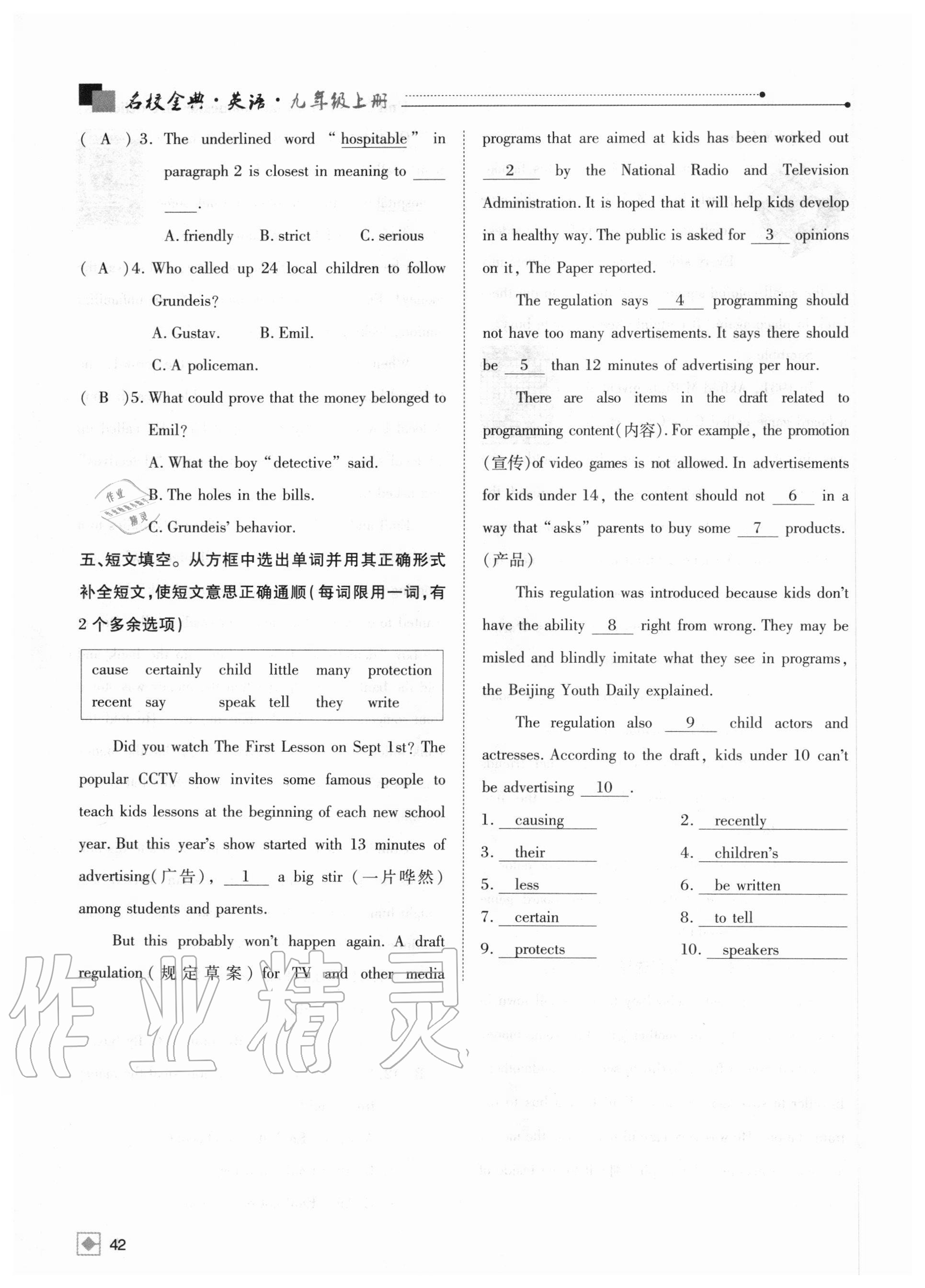 2020年名校金典課堂九年級(jí)英語上冊(cè)人教版成都專版 參考答案第42頁