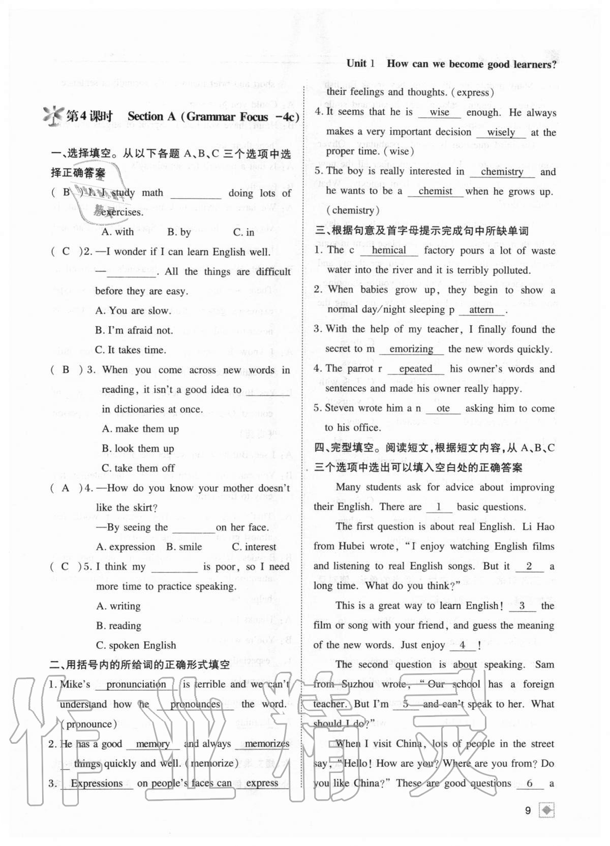 2020年名校金典课堂九年级英语上册人教版成都专版 参考答案第9页