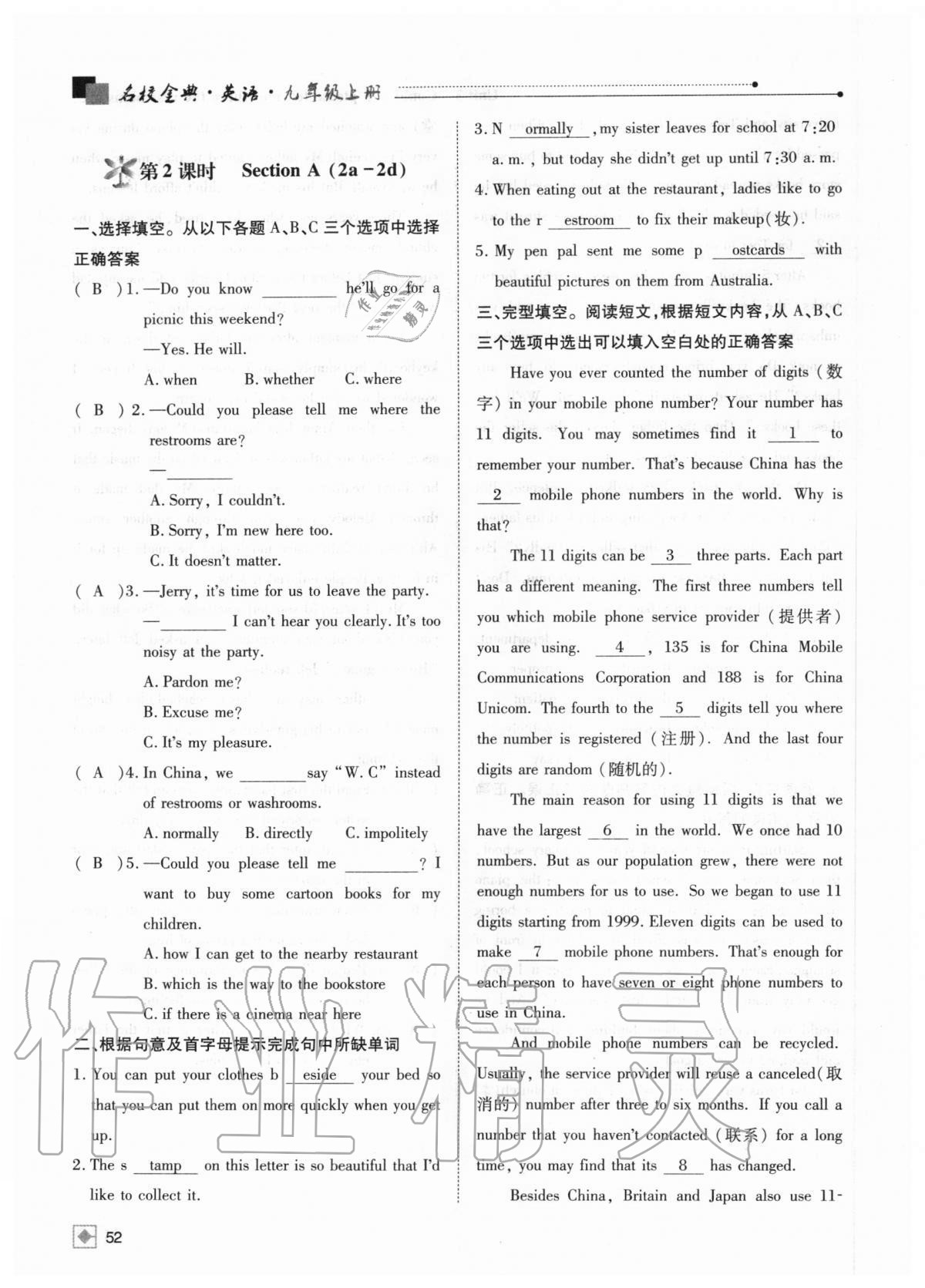 2020年名校金典課堂九年級(jí)英語(yǔ)上冊(cè)人教版成都專版 參考答案第52頁(yè)