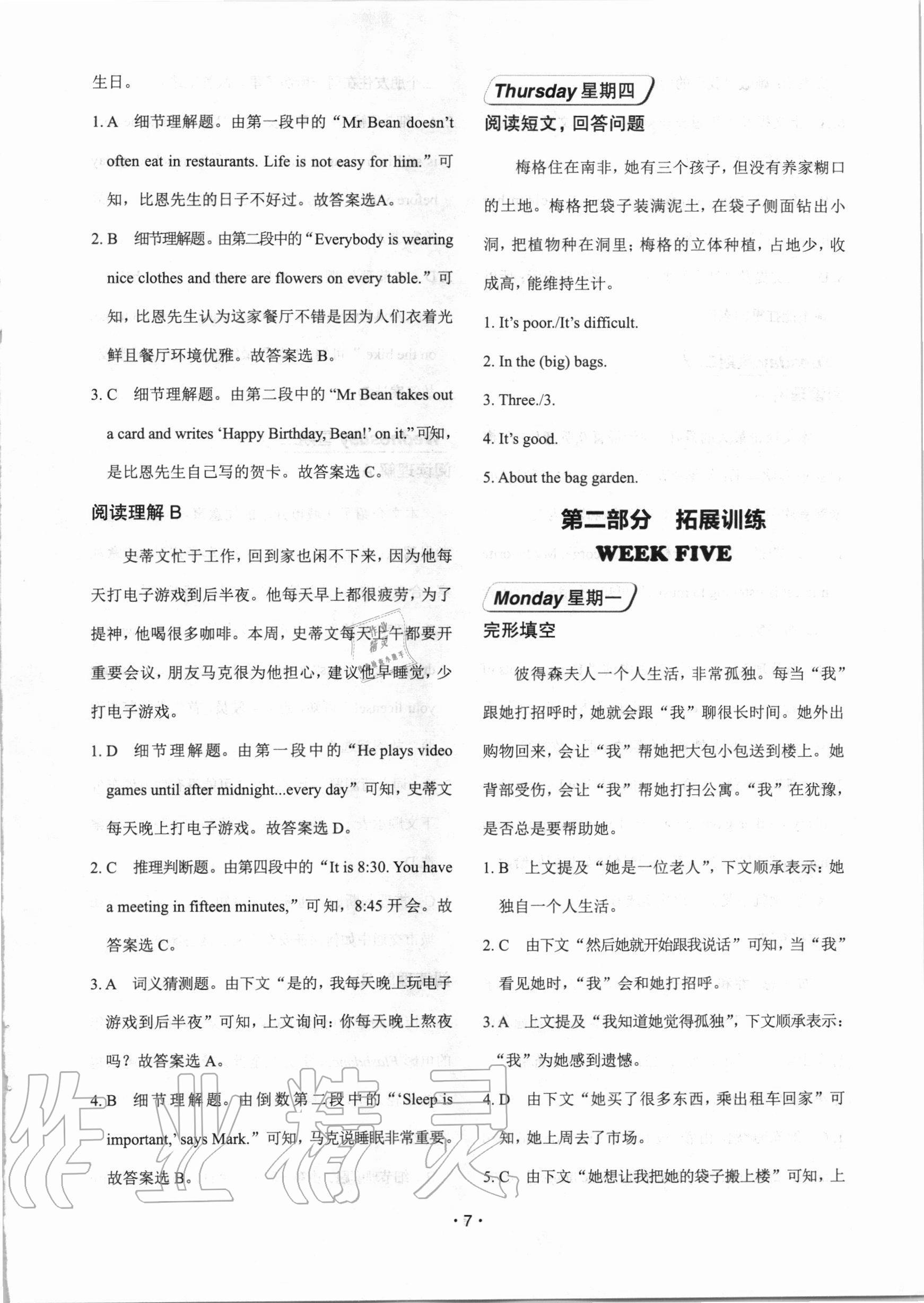 2020年快捷英語周周練七年級上冊人教版北京專版 第7頁