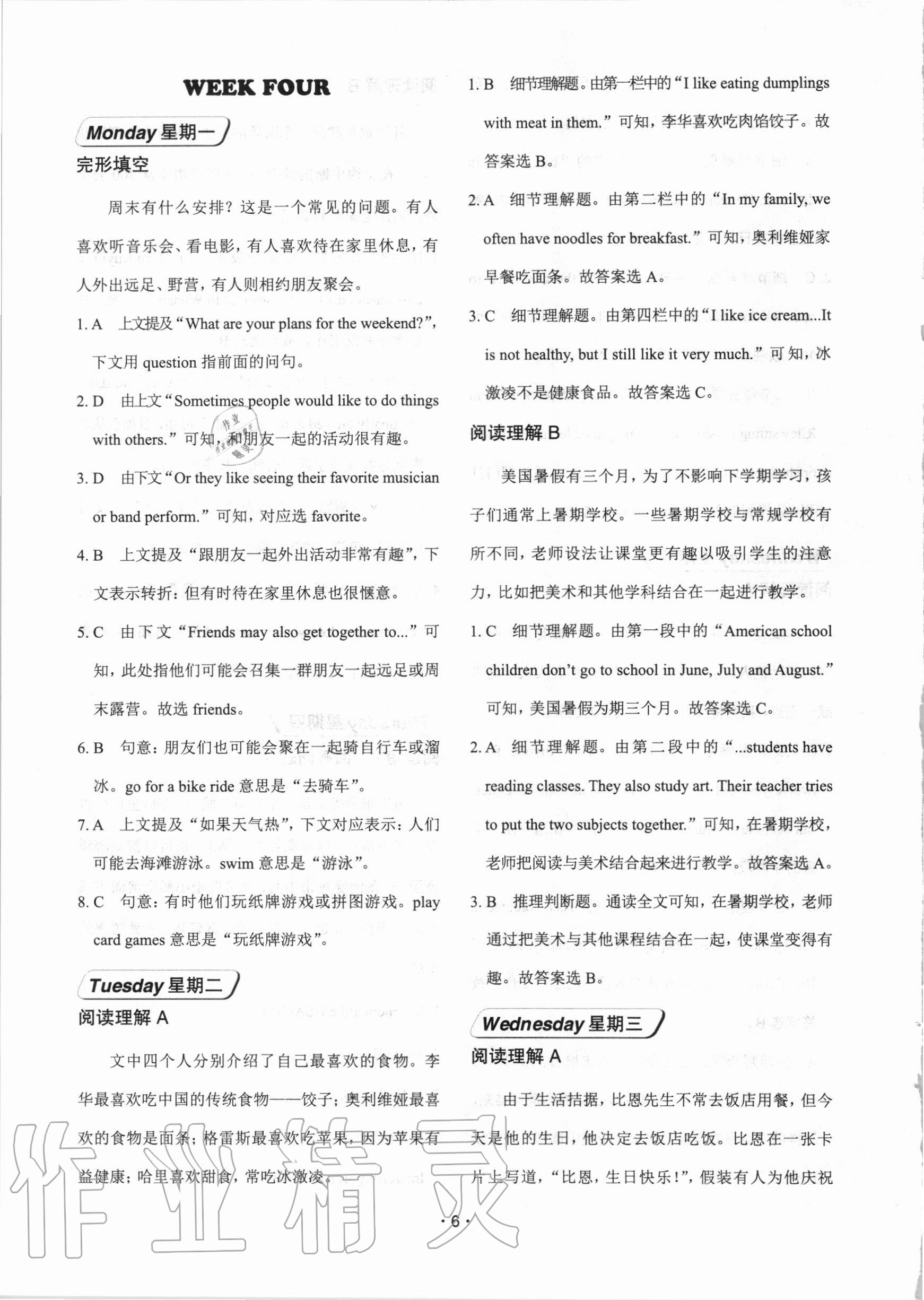 2020年快捷英語周周練七年級上冊人教版北京專版 第6頁