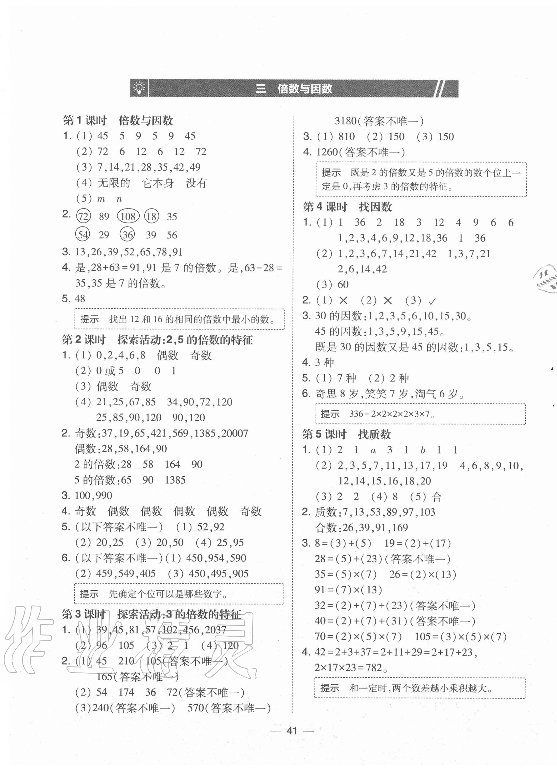 2020年北大绿卡五年级数学上册北师大版 第5页