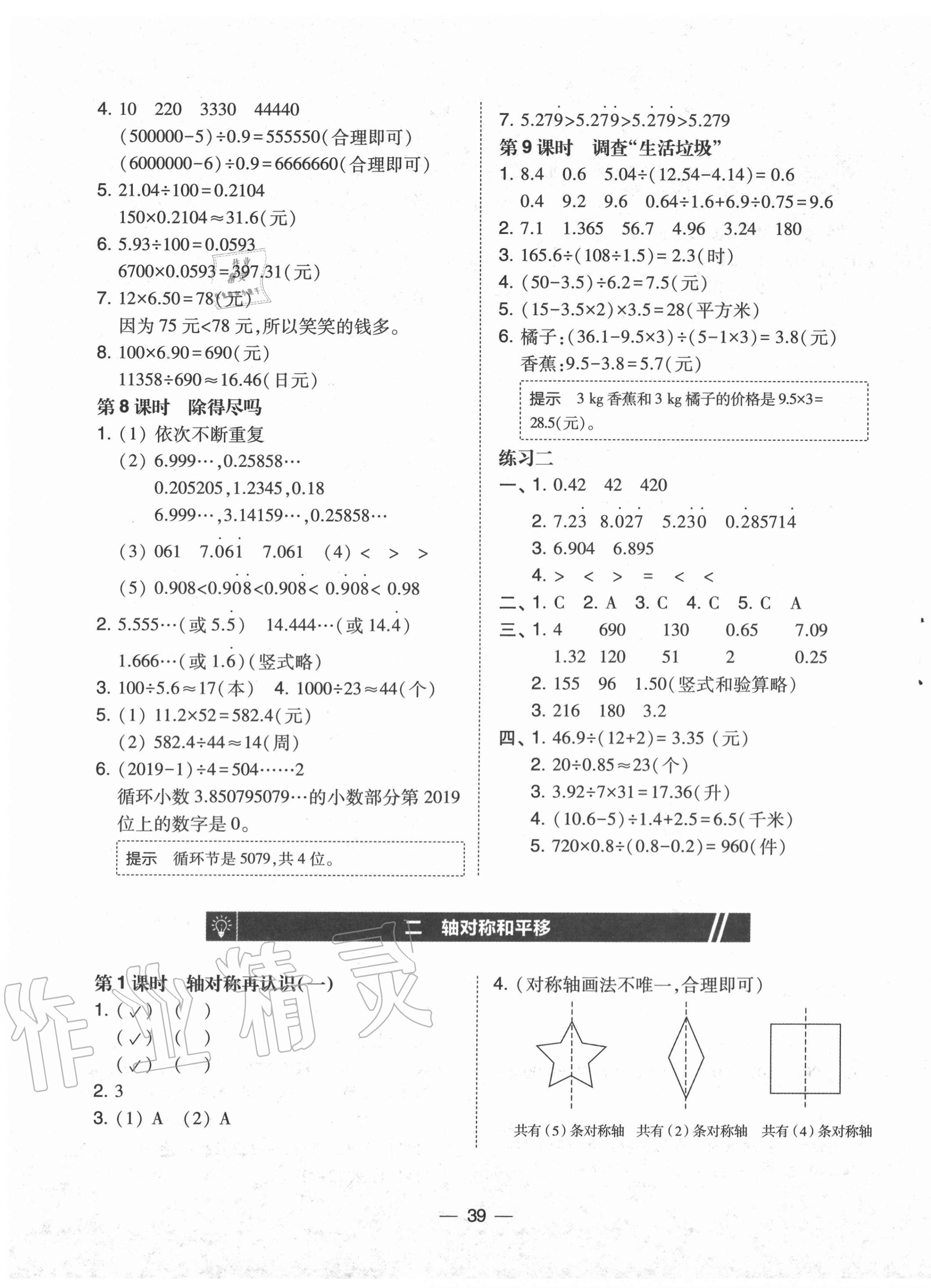 2020年北大綠卡五年級數(shù)學(xué)上冊北師大版 第3頁