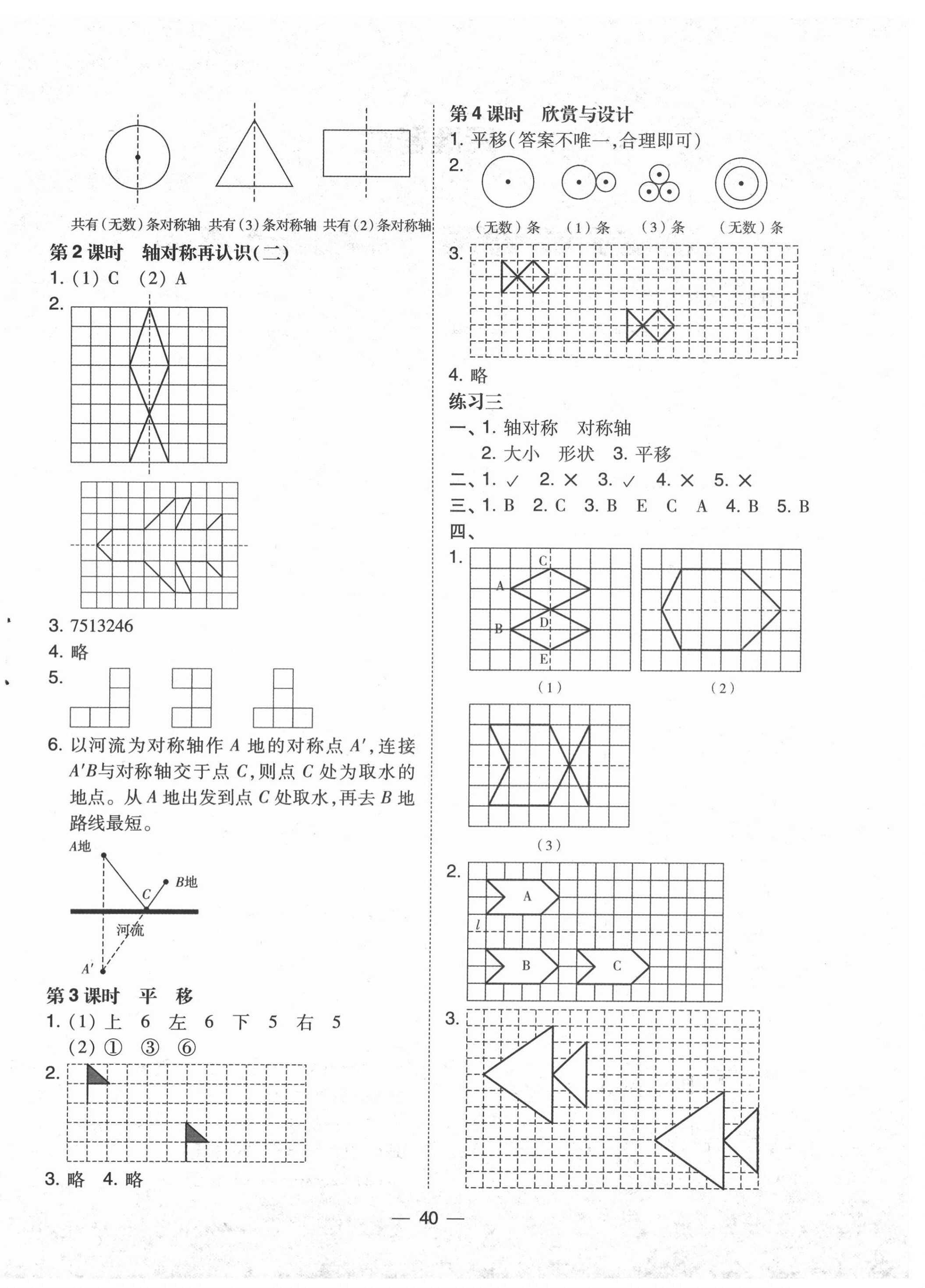 2020年北大绿卡五年级数学上册北师大版 第4页