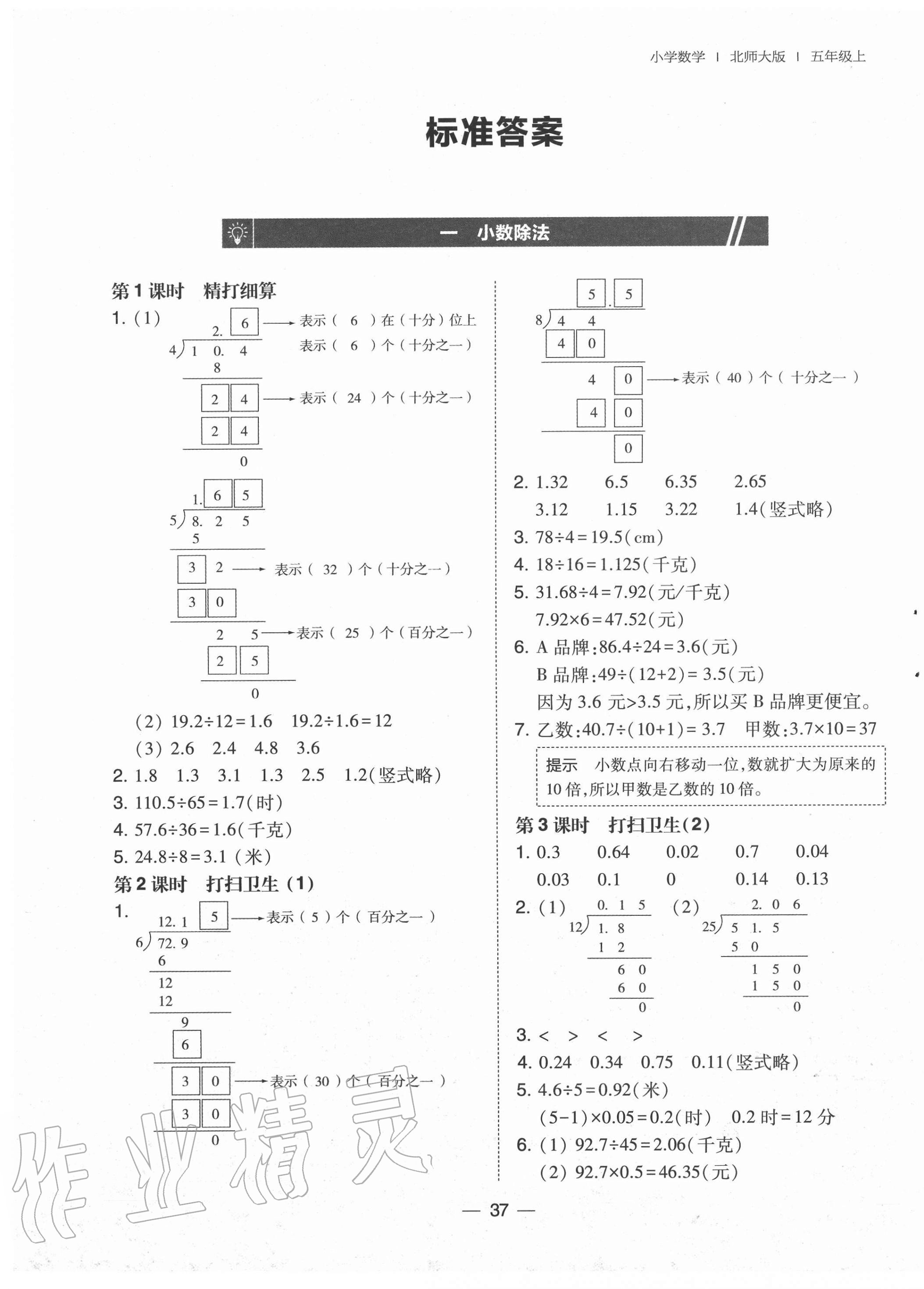 2020年北大绿卡五年级数学上册北师大版 第1页