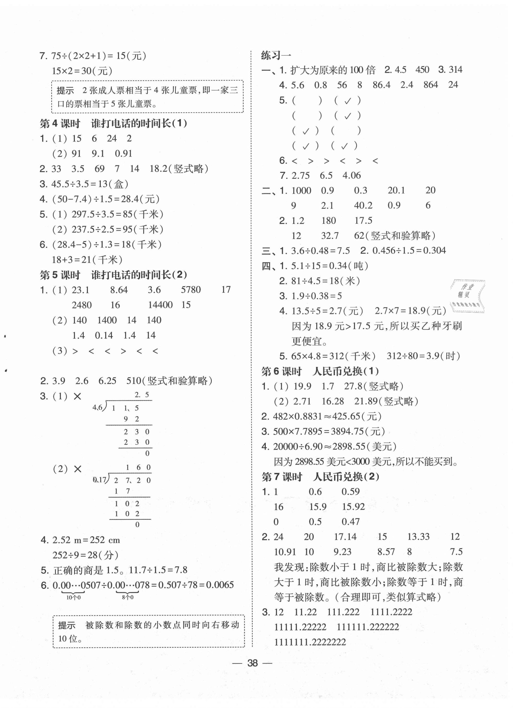 2020年北大绿卡五年级数学上册北师大版 第2页