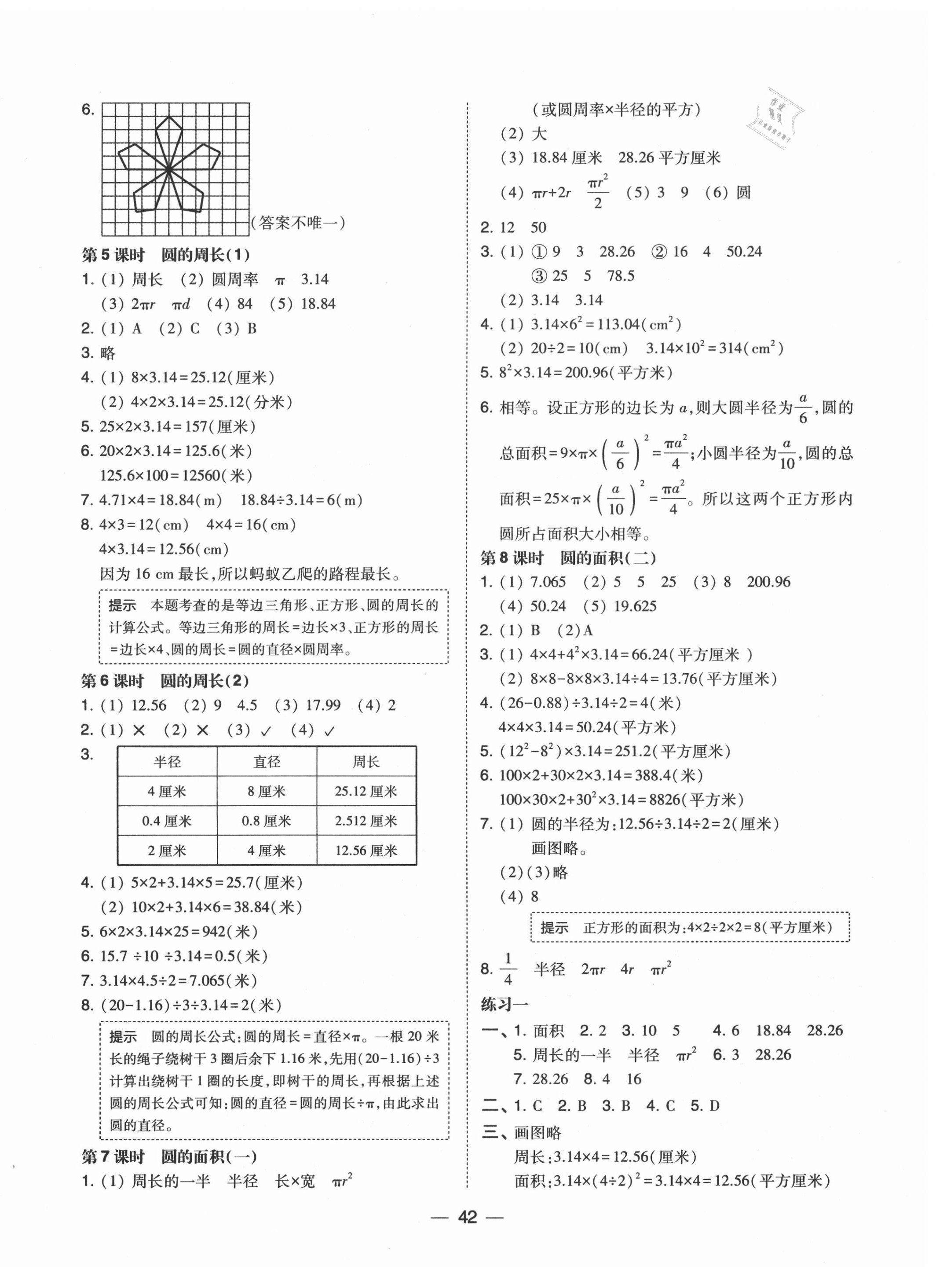 2020年北大绿卡六年级数学上册北师大版 第2页