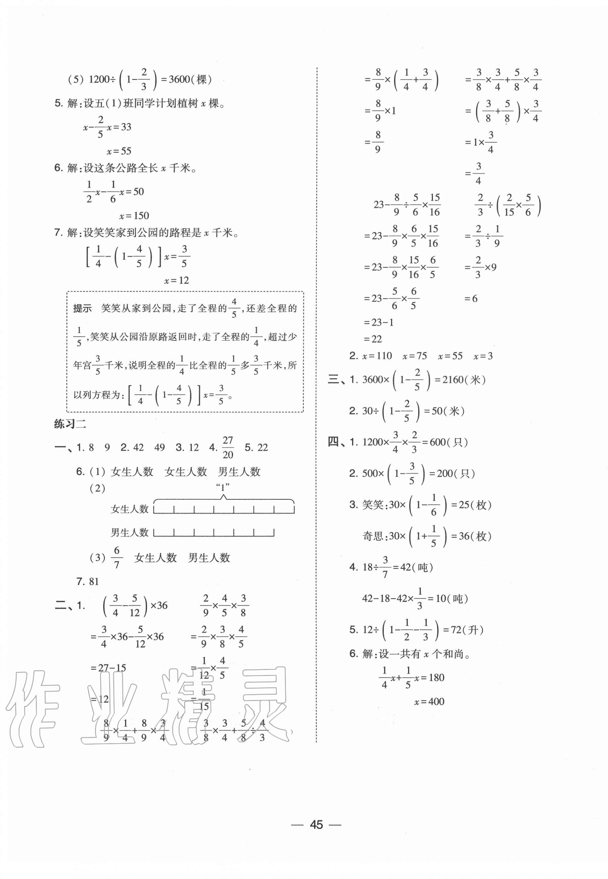 2020年北大绿卡六年级数学上册北师大版 第5页