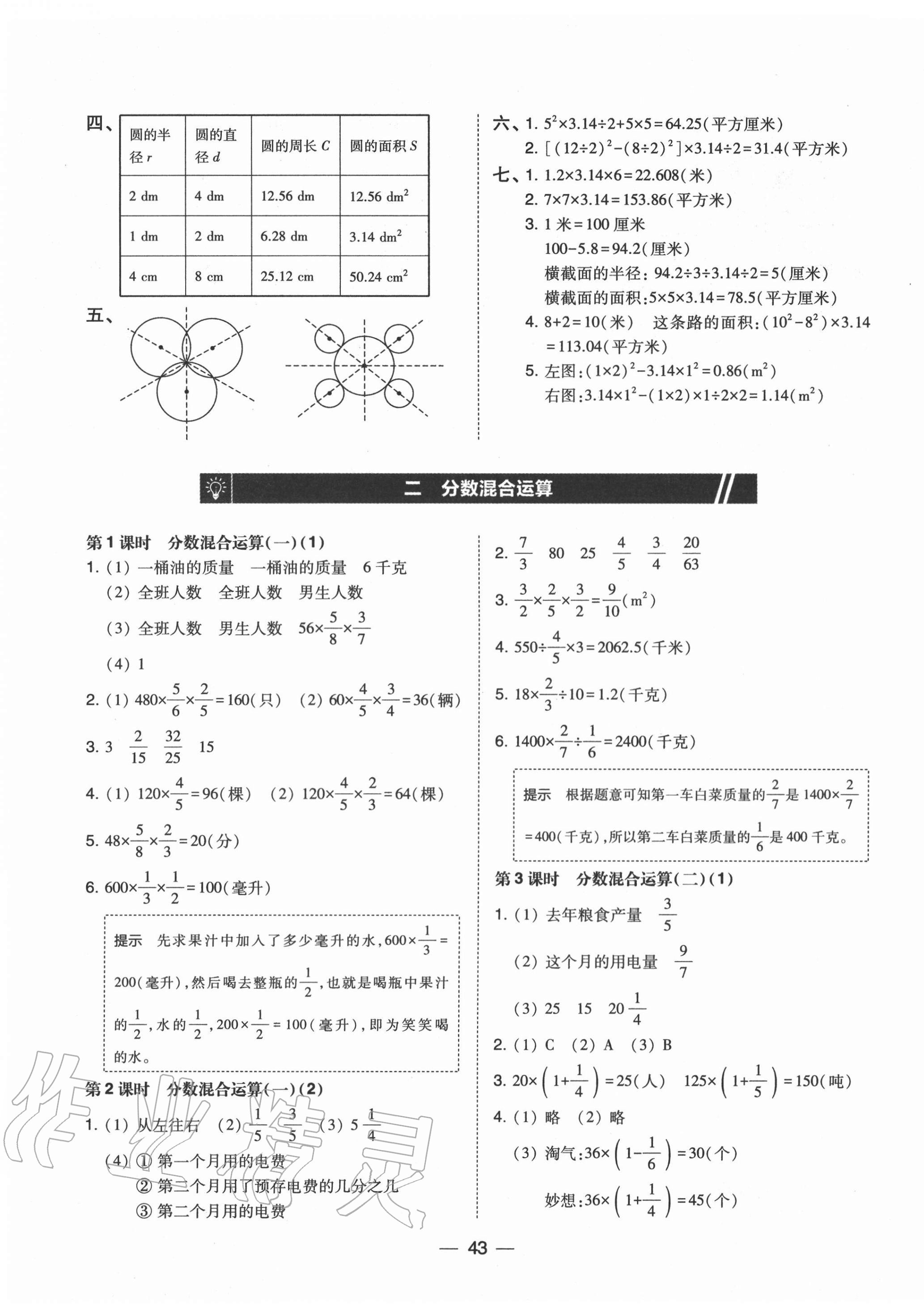 2020年北大绿卡六年级数学上册北师大版 第3页