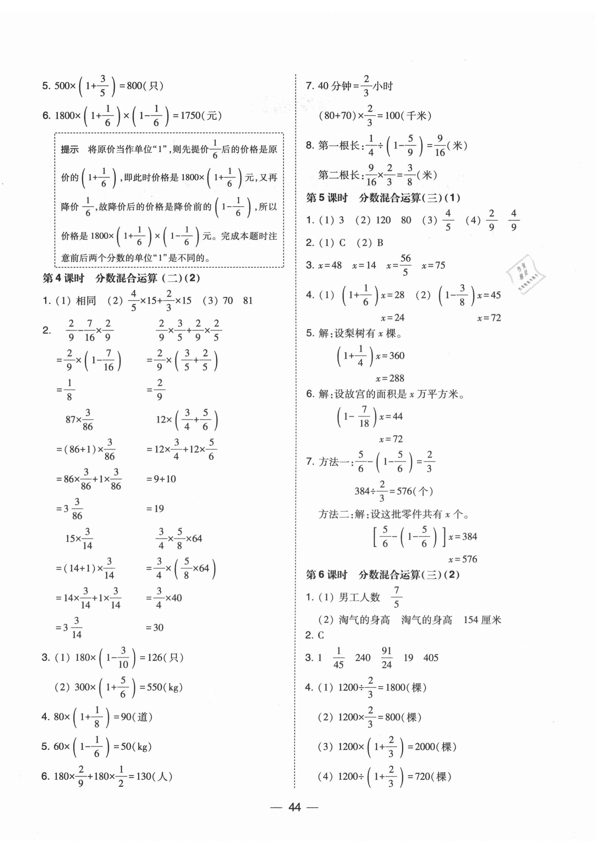 2020年北大绿卡六年级数学上册北师大版 第4页