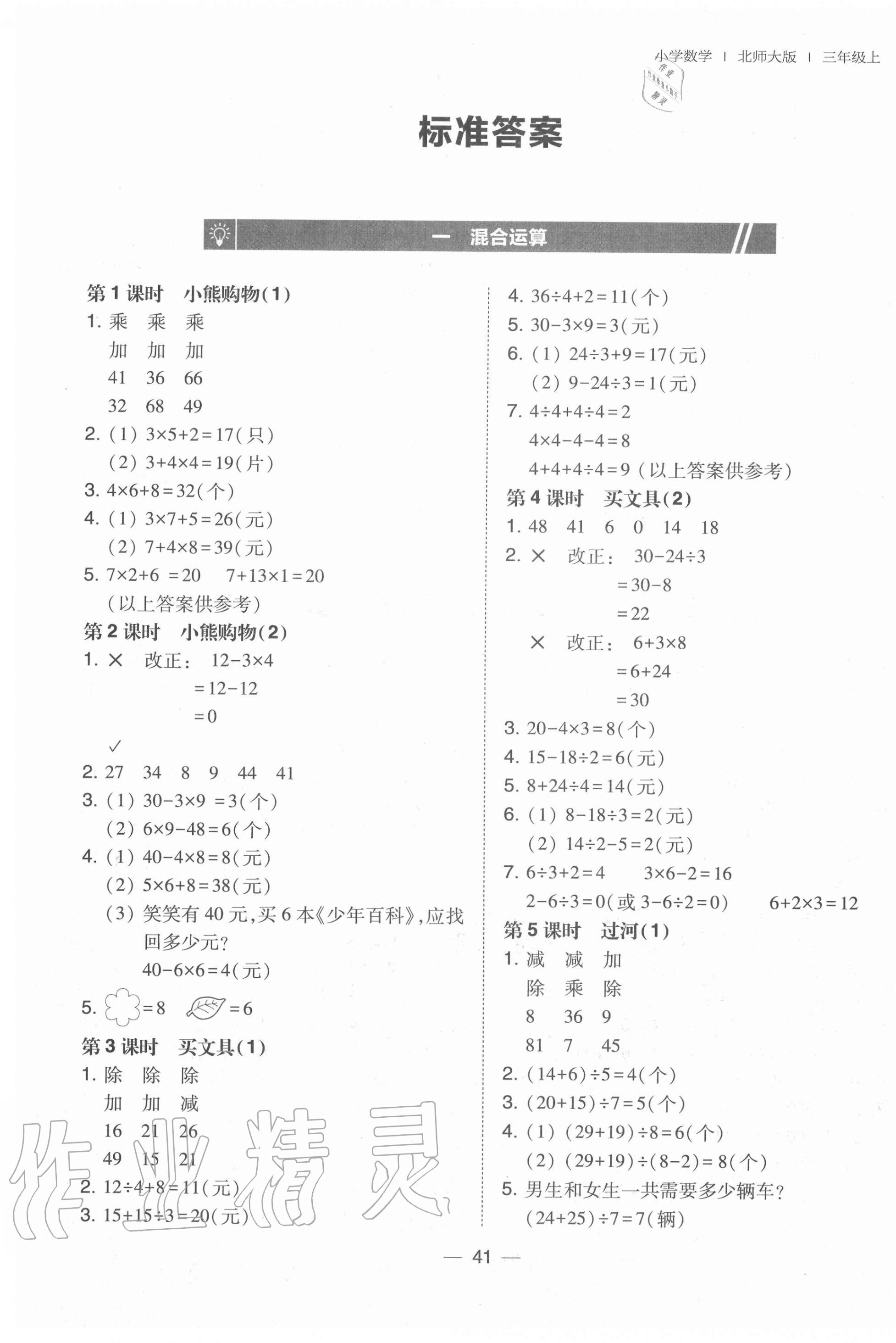 2020年北大綠卡三年級(jí)數(shù)學(xué)上冊(cè)北師大版 第1頁(yè)