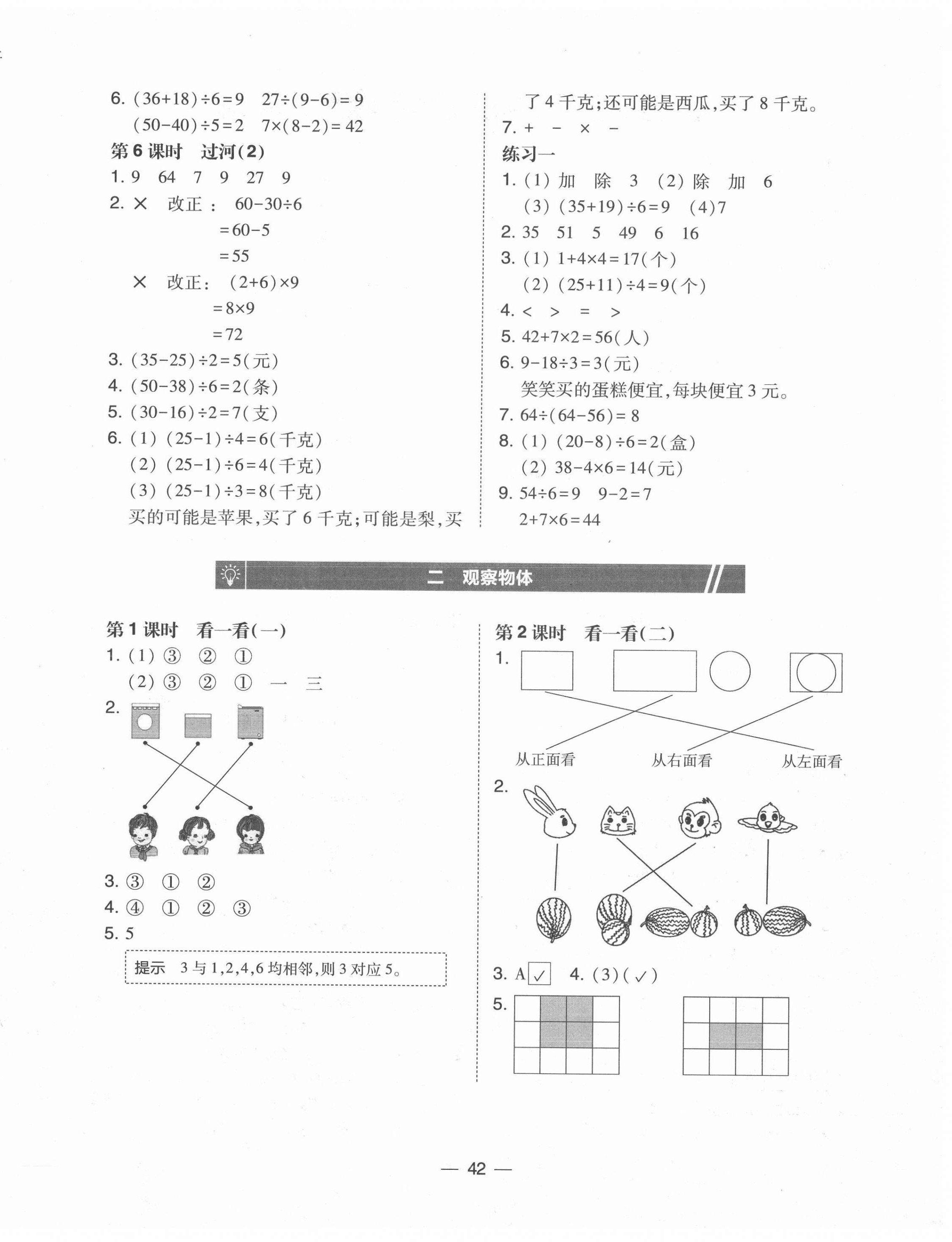 2020年北大绿卡三年级数学上册北师大版 第2页