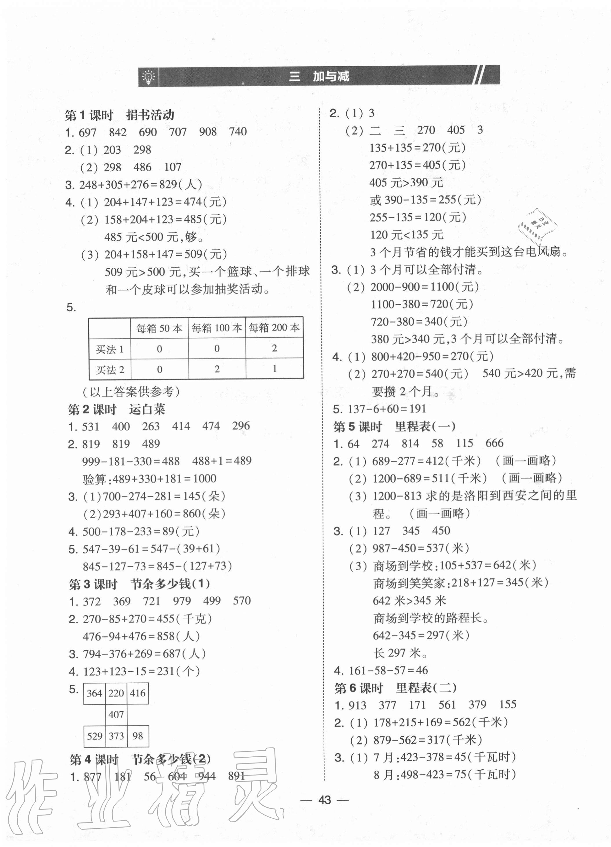 2020年北大绿卡三年级数学上册北师大版 第3页