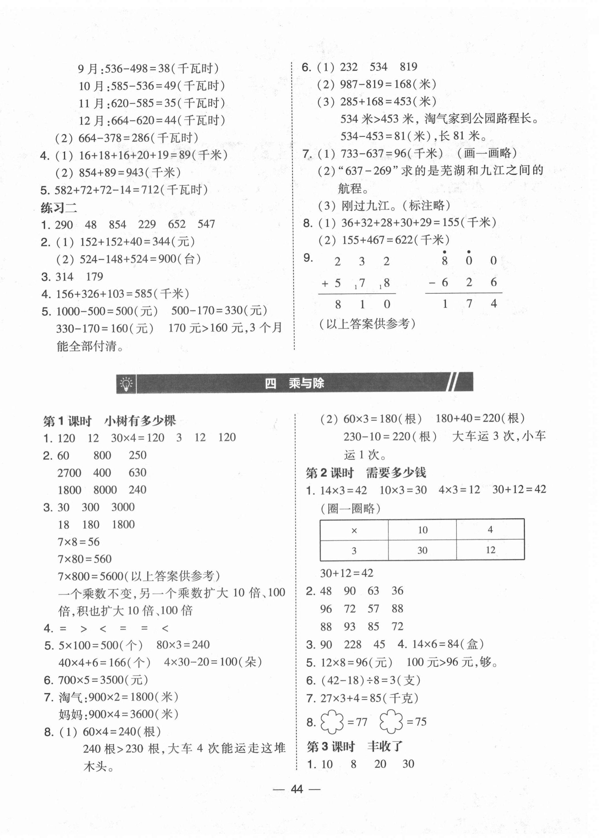 2020年北大绿卡三年级数学上册北师大版 第4页