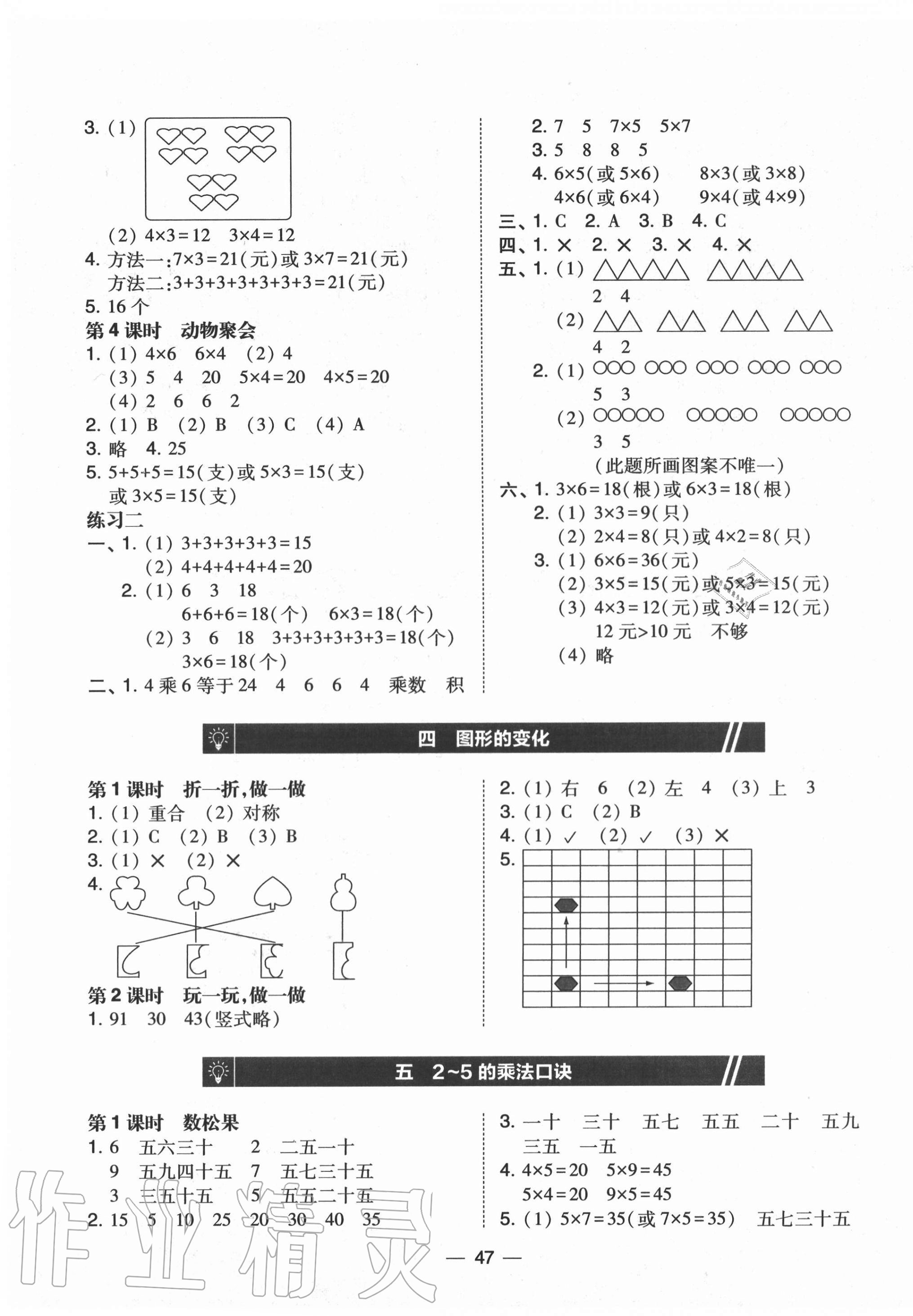 2020年北大綠卡二年級數(shù)學上冊北師大版 第3頁