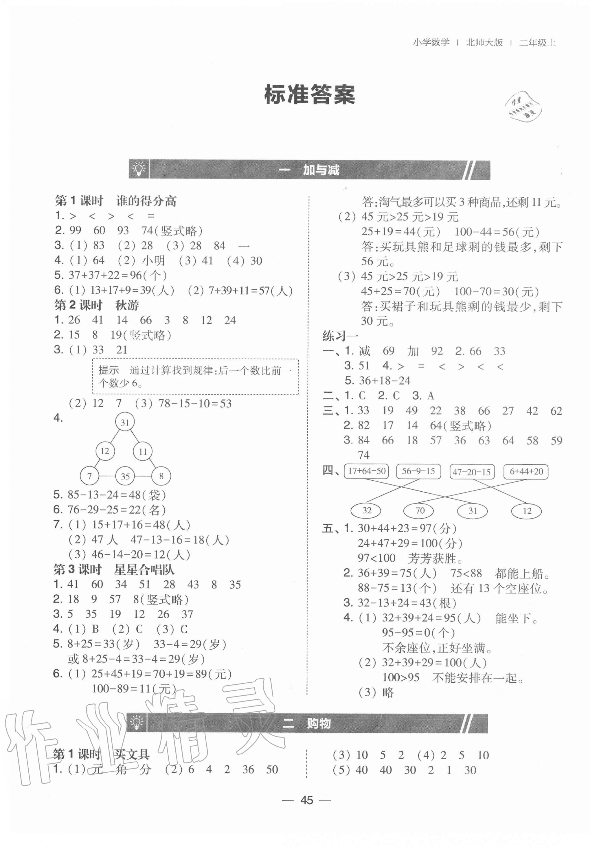 2020年北大綠卡二年級數(shù)學(xué)上冊北師大版 第1頁