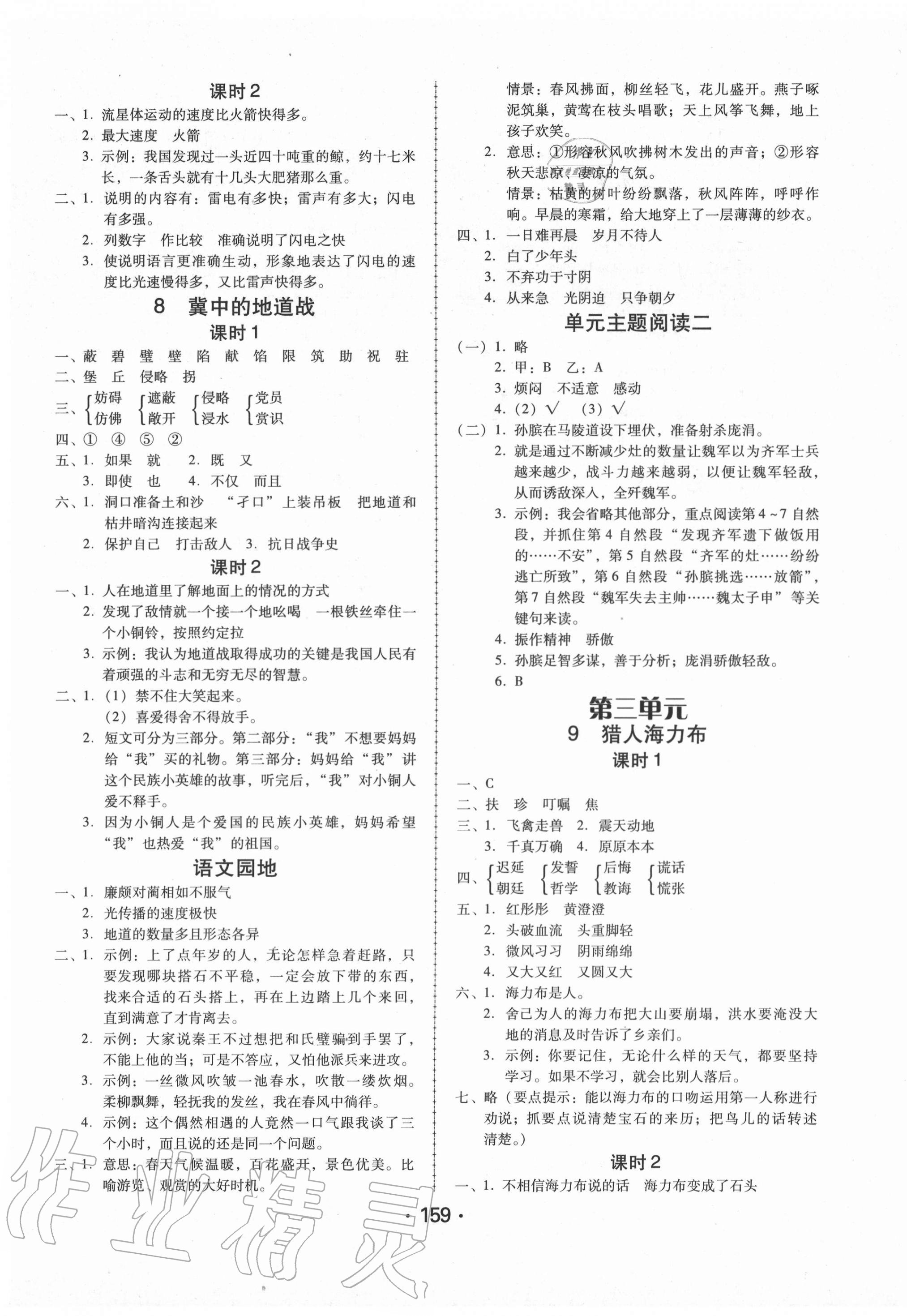 2020年百年學(xué)典課時(shí)學(xué)練測(cè)五年級(jí)語(yǔ)文上冊(cè)人教版 第3頁(yè)