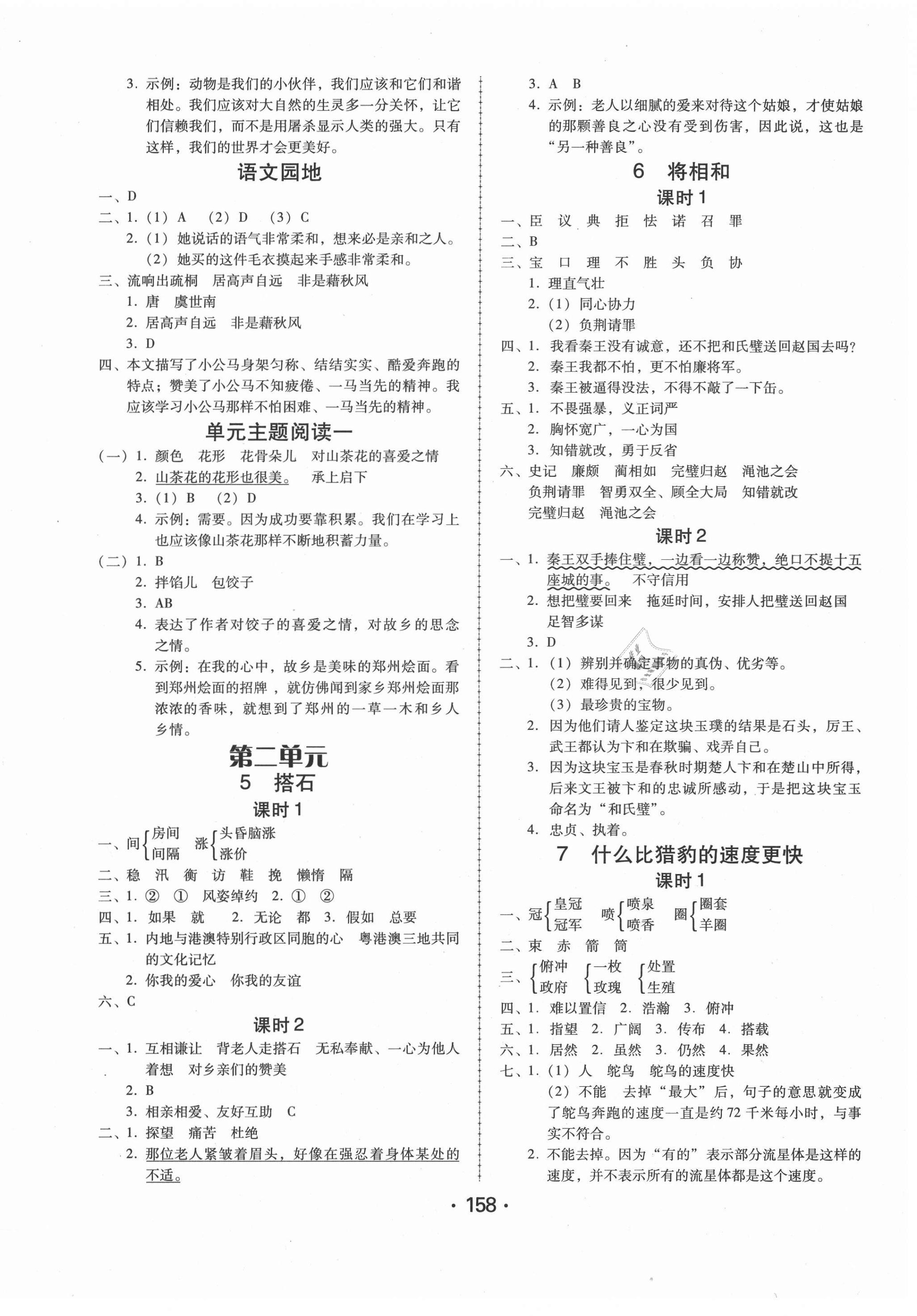 2020年百年學(xué)典課時(shí)學(xué)練測(cè)五年級(jí)語文上冊(cè)人教版 第2頁